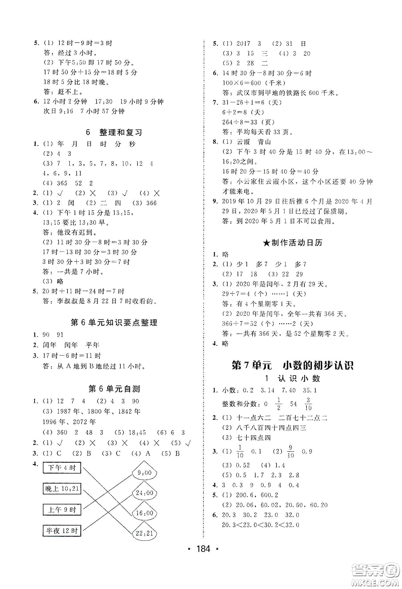 華翰文化2021教與學(xué)課時(shí)學(xué)練測(cè)三年級(jí)數(shù)學(xué)下冊(cè)人教版答案