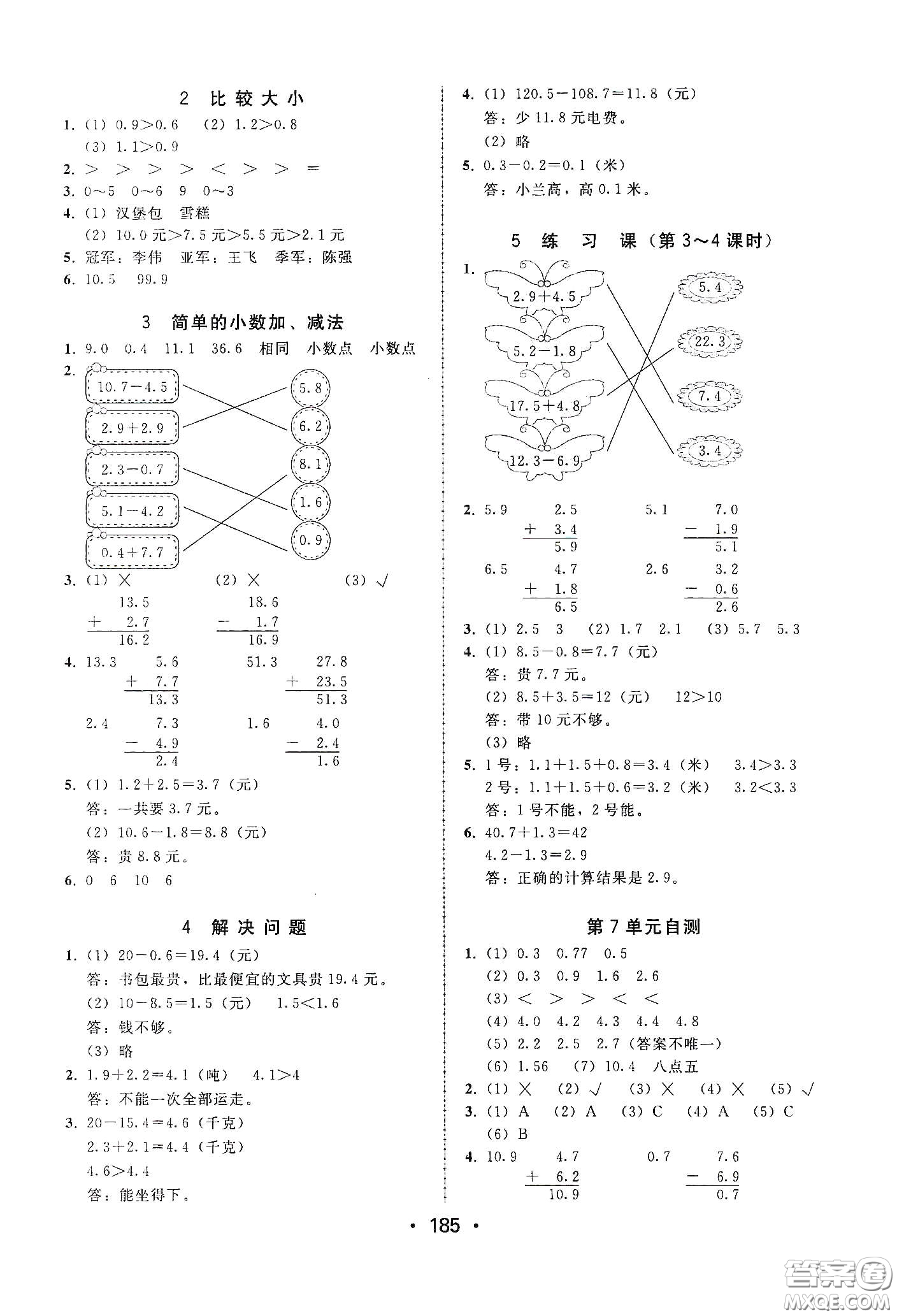 華翰文化2021教與學(xué)課時(shí)學(xué)練測(cè)三年級(jí)數(shù)學(xué)下冊(cè)人教版答案