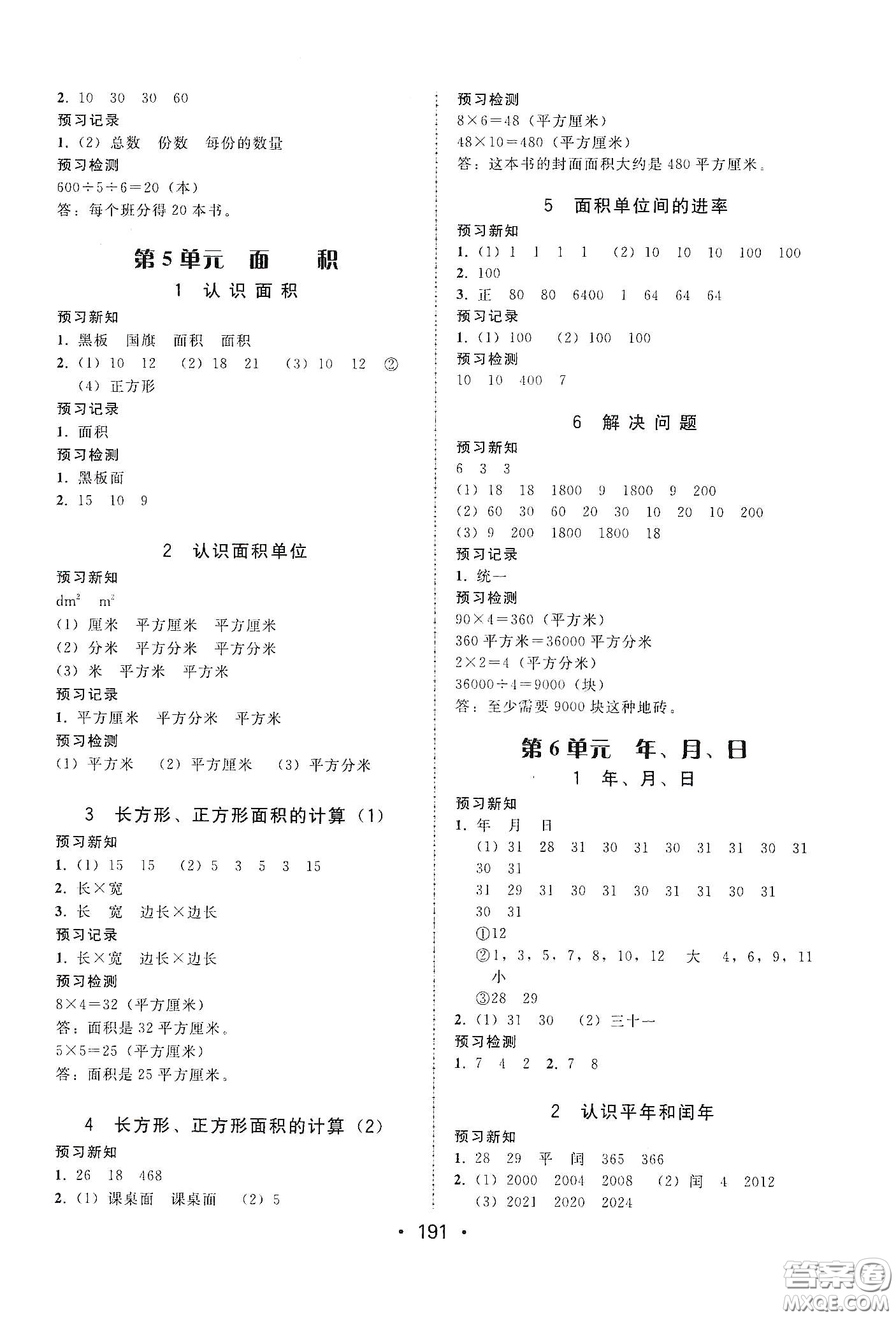 華翰文化2021教與學(xué)課時(shí)學(xué)練測(cè)三年級(jí)數(shù)學(xué)下冊(cè)人教版答案