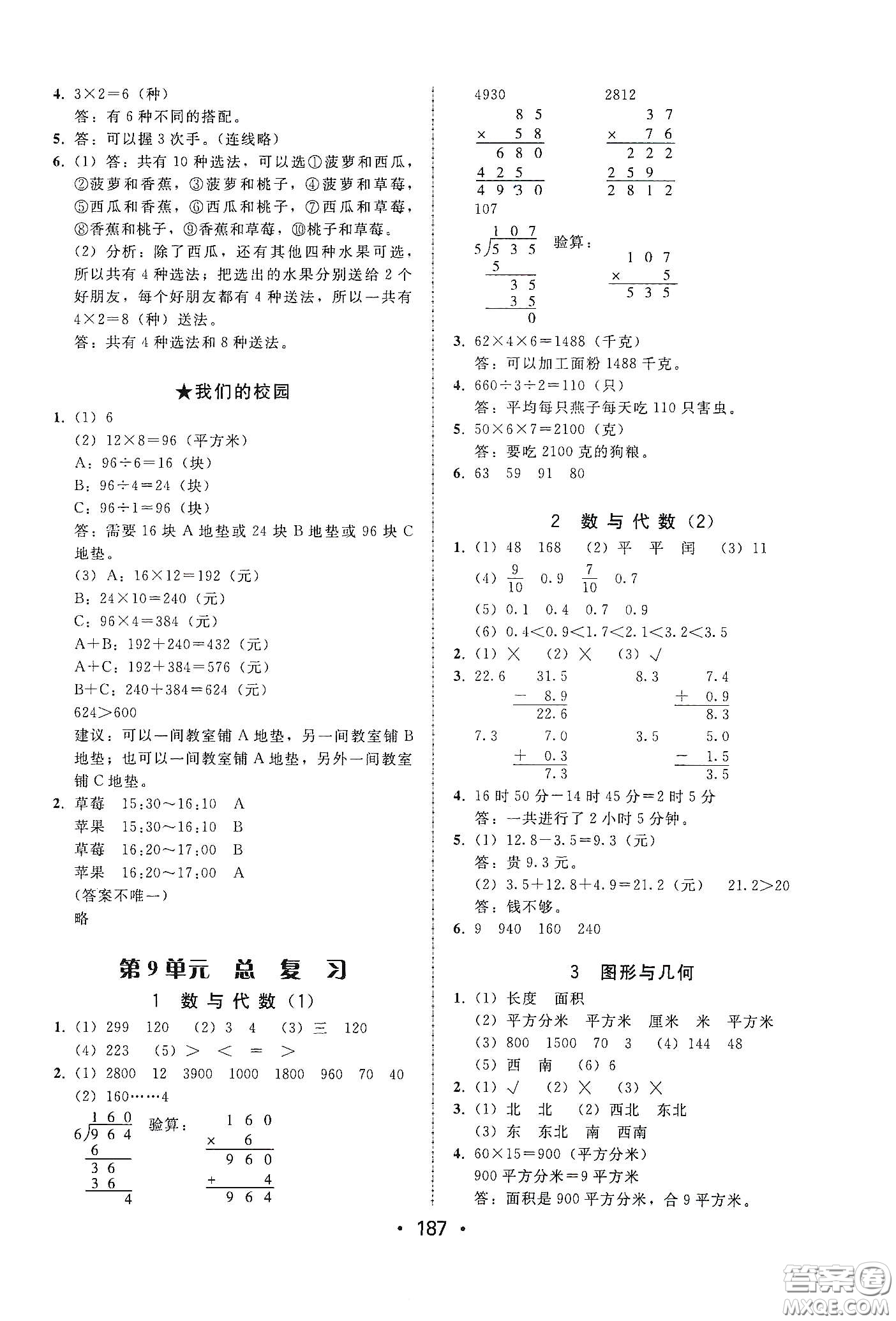 華翰文化2021教與學(xué)課時(shí)學(xué)練測(cè)三年級(jí)數(shù)學(xué)下冊(cè)人教版答案