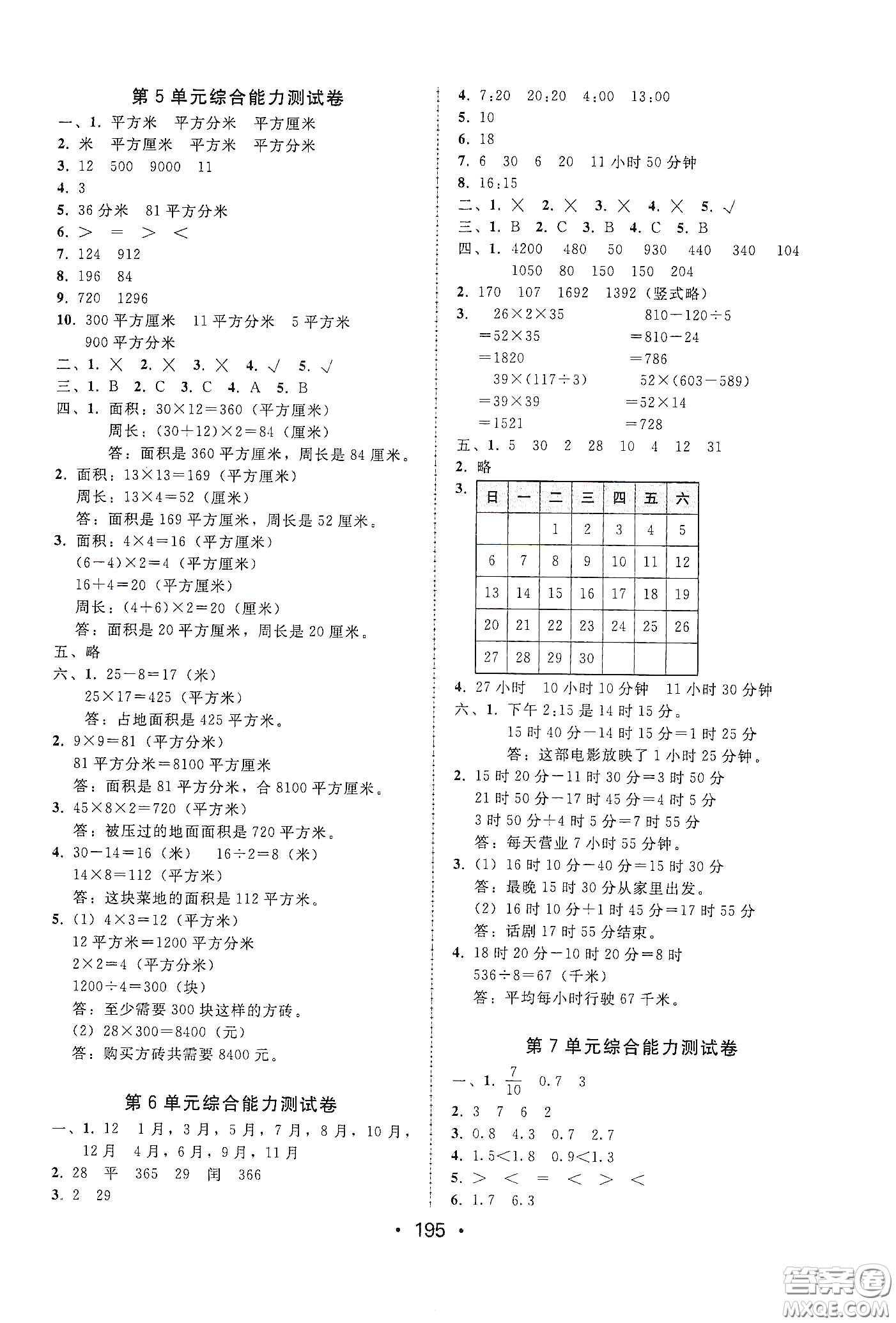 華翰文化2021教與學(xué)課時(shí)學(xué)練測(cè)三年級(jí)數(shù)學(xué)下冊(cè)人教版答案