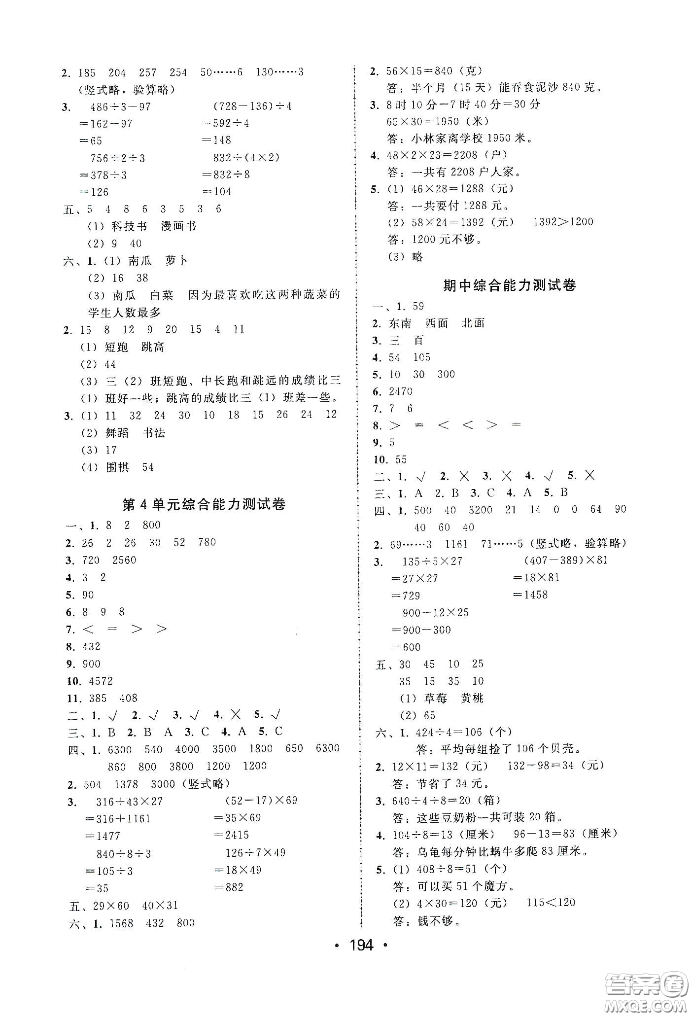 華翰文化2021教與學(xué)課時(shí)學(xué)練測(cè)三年級(jí)數(shù)學(xué)下冊(cè)人教版答案