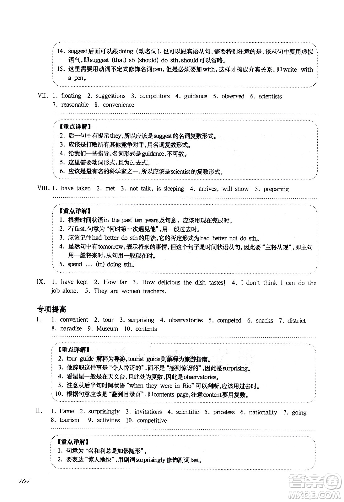 華東師范大學(xué)出版社2021華東師大版一課一練七年級(jí)英語增強(qiáng)版第二學(xué)期答案