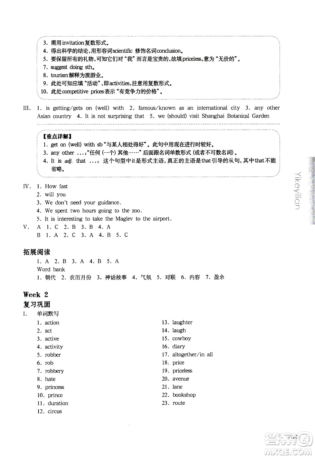 華東師范大學(xué)出版社2021華東師大版一課一練七年級(jí)英語增強(qiáng)版第二學(xué)期答案