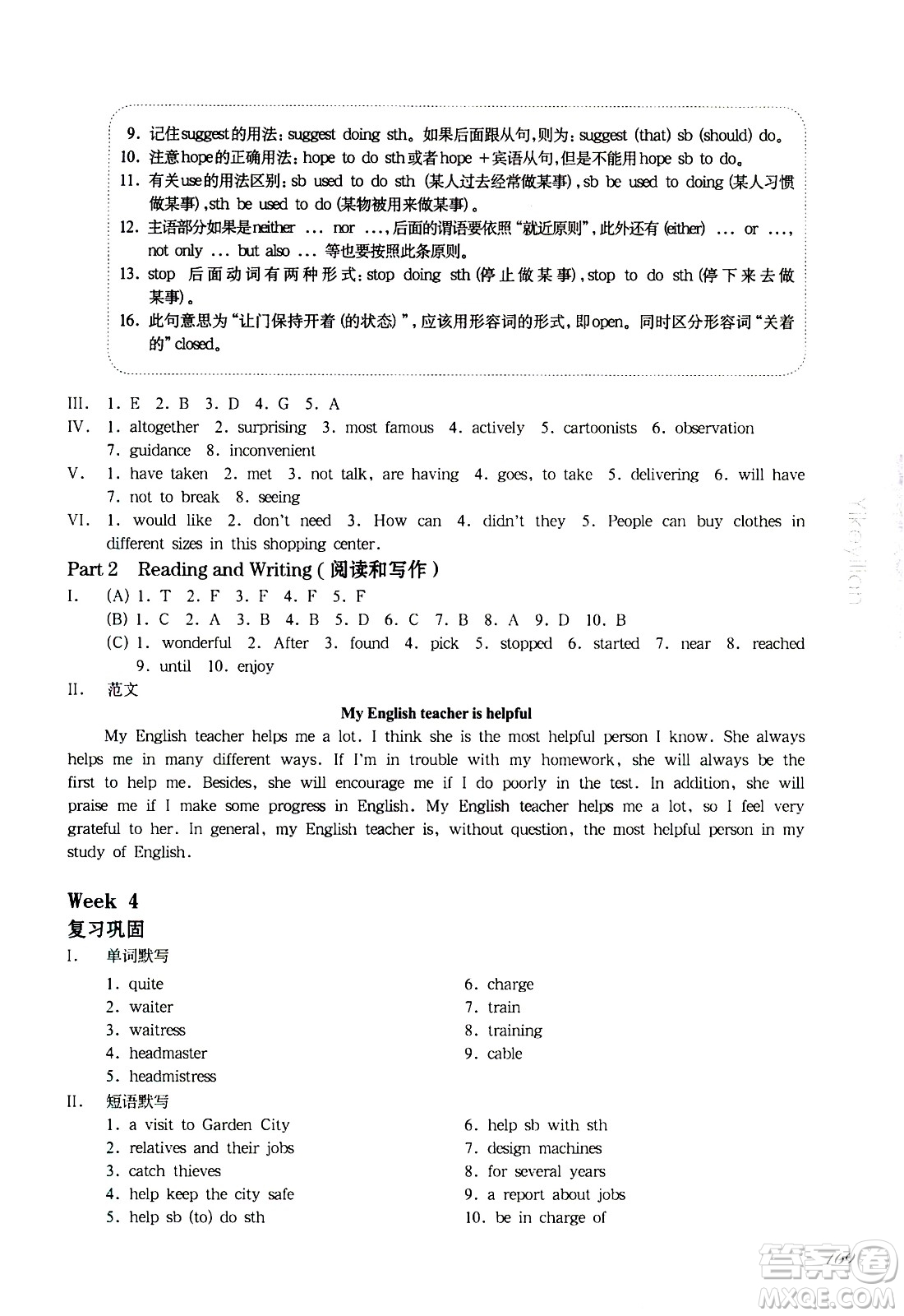 華東師范大學(xué)出版社2021華東師大版一課一練七年級(jí)英語增強(qiáng)版第二學(xué)期答案