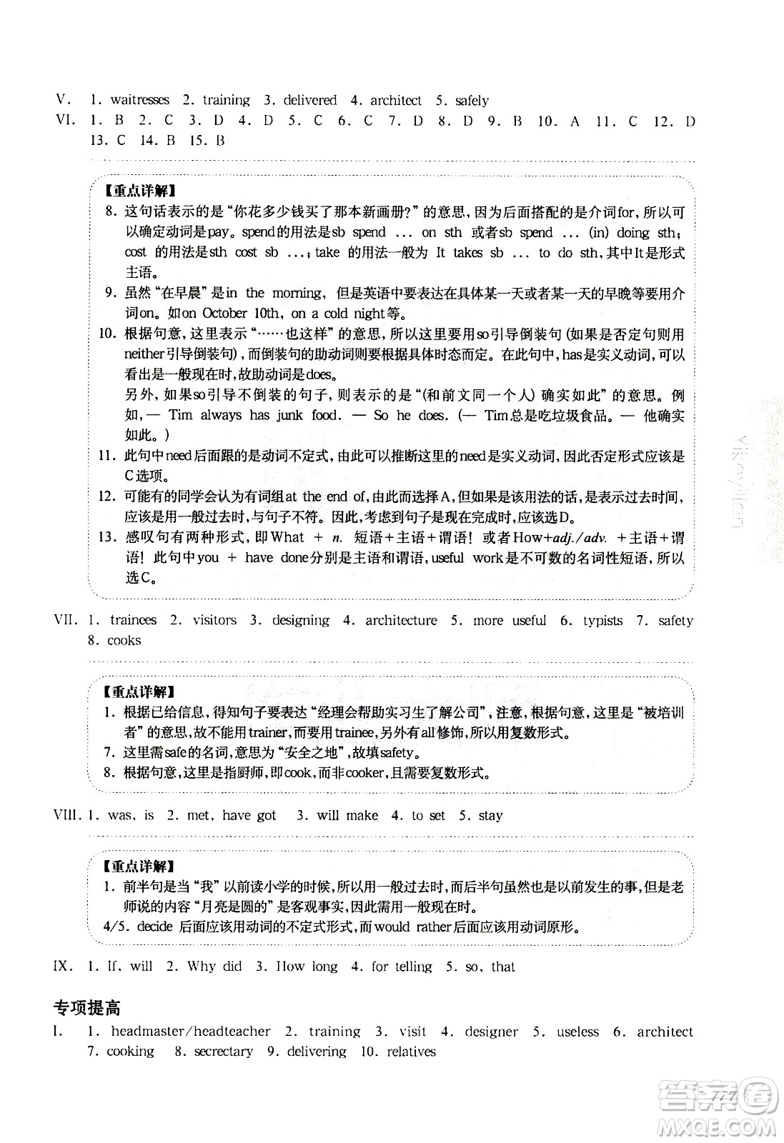 華東師范大學(xué)出版社2021華東師大版一課一練七年級(jí)英語增強(qiáng)版第二學(xué)期答案