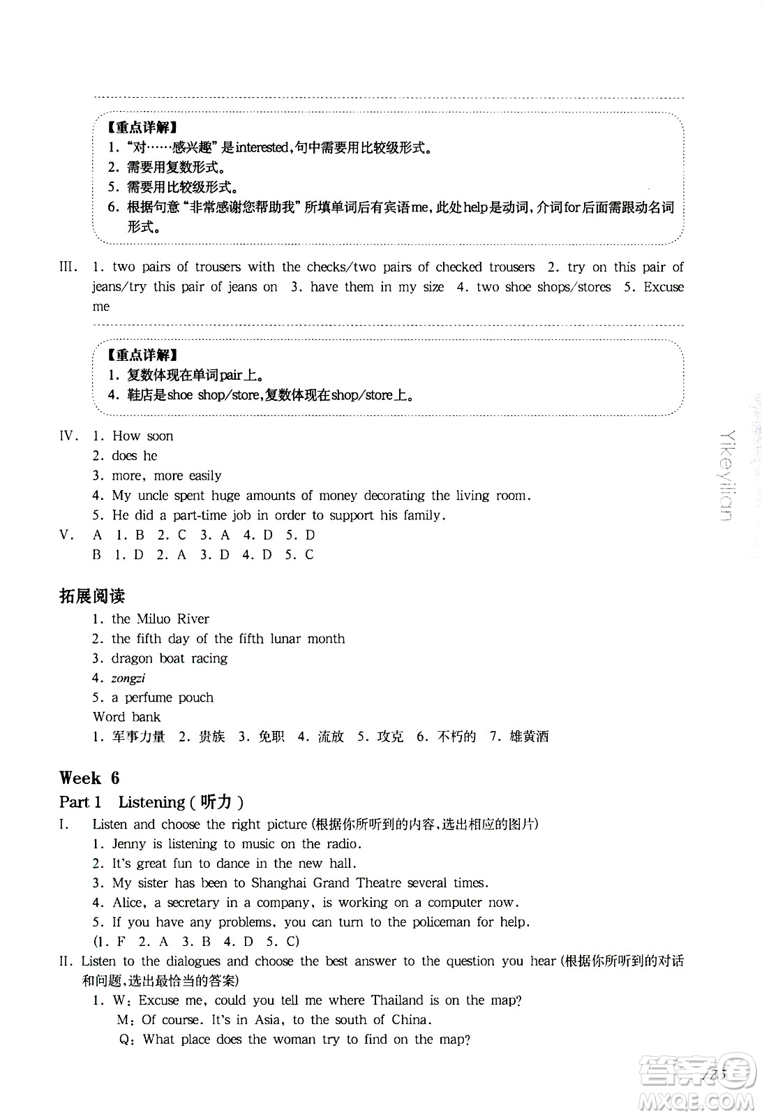 華東師范大學(xué)出版社2021華東師大版一課一練七年級(jí)英語增強(qiáng)版第二學(xué)期答案