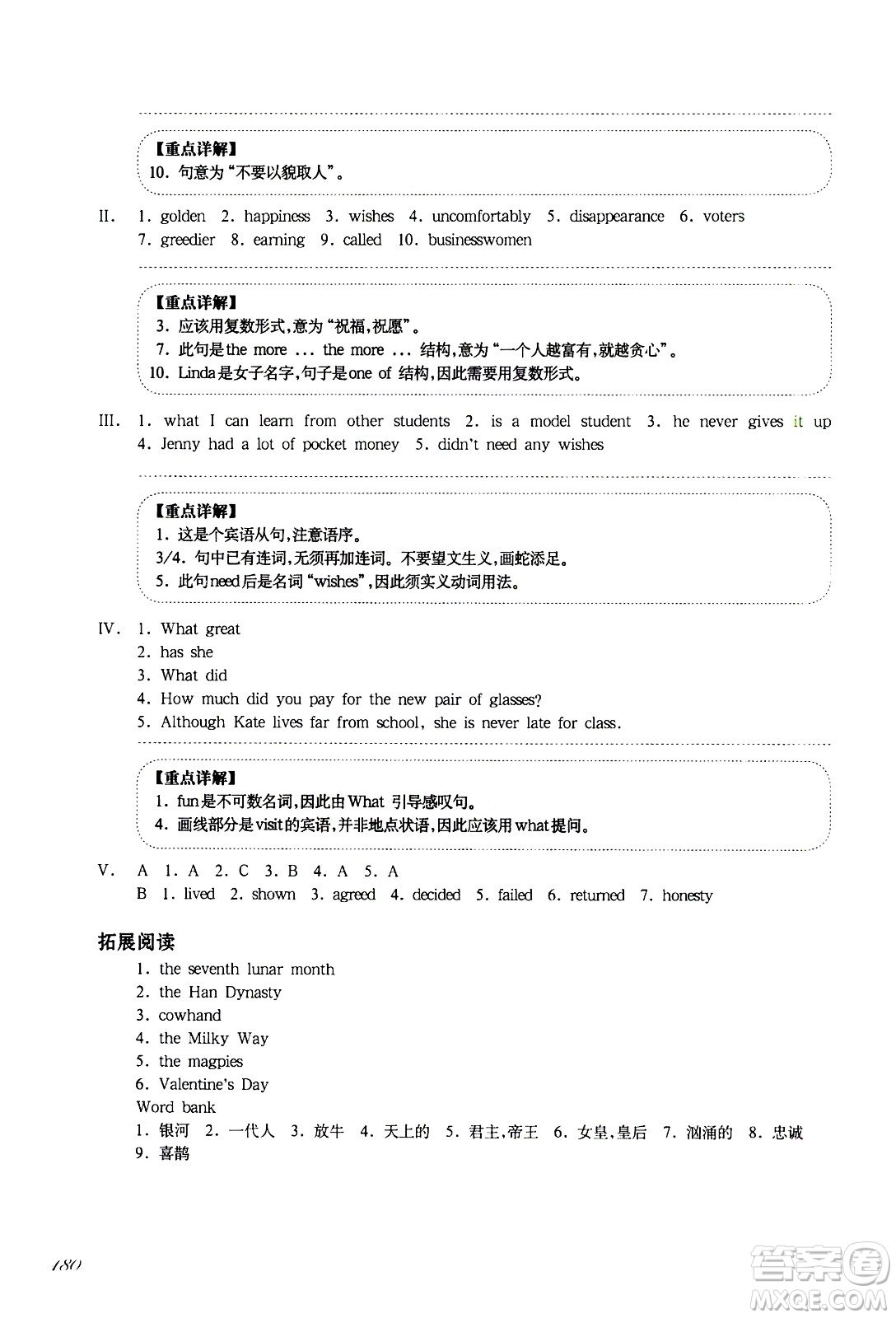 華東師范大學(xué)出版社2021華東師大版一課一練七年級(jí)英語增強(qiáng)版第二學(xué)期答案