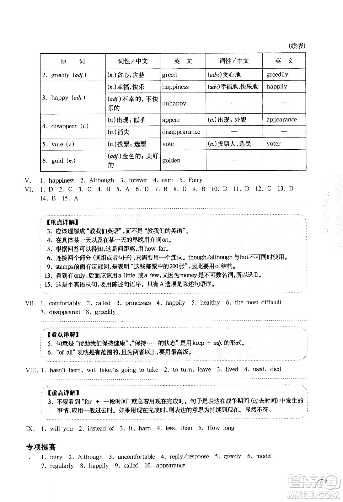 華東師范大學(xué)出版社2021華東師大版一課一練七年級(jí)英語增強(qiáng)版第二學(xué)期答案