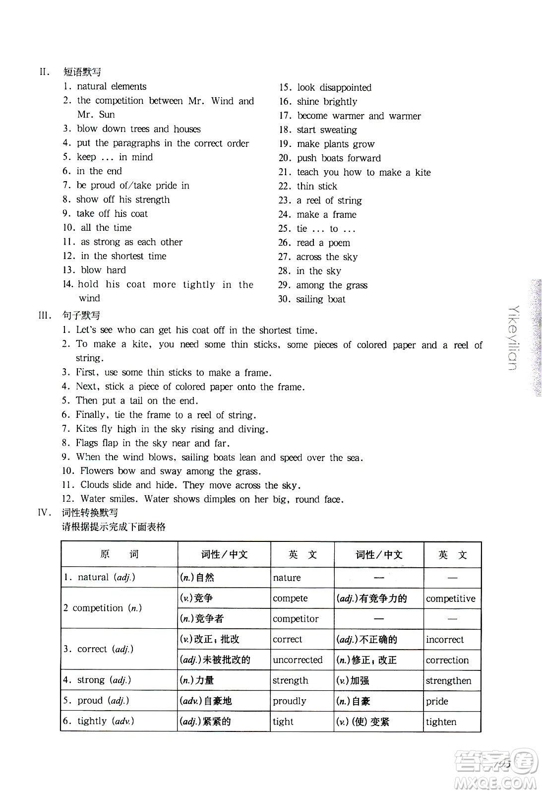 華東師范大學(xué)出版社2021華東師大版一課一練七年級(jí)英語增強(qiáng)版第二學(xué)期答案