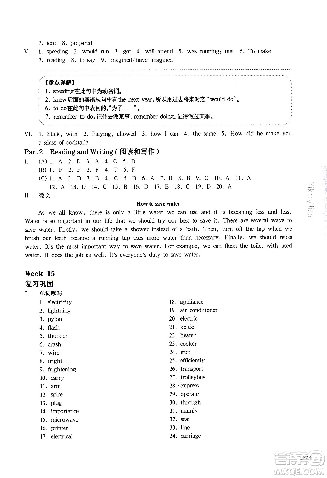 華東師范大學(xué)出版社2021華東師大版一課一練七年級(jí)英語增強(qiáng)版第二學(xué)期答案