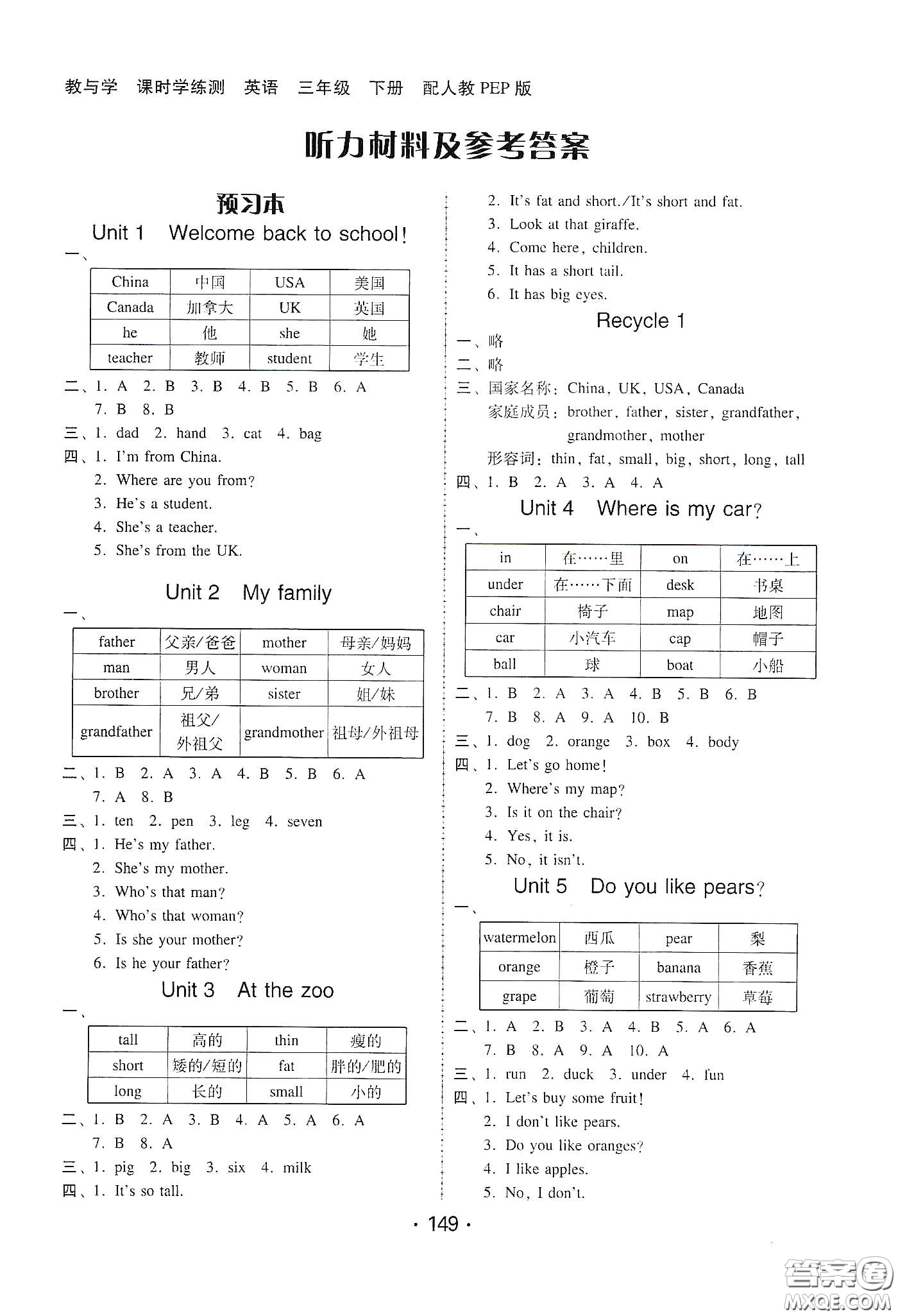 華翰文化2021教與學(xué)課時(shí)學(xué)練測(cè)三年級(jí)英語(yǔ)下冊(cè)人教版答案