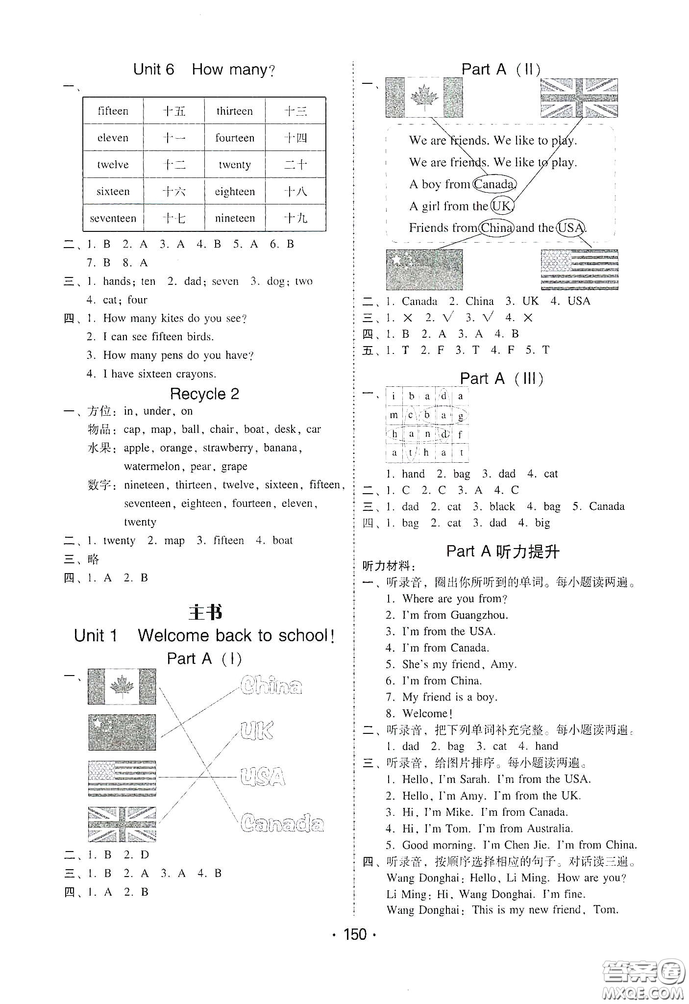 華翰文化2021教與學(xué)課時(shí)學(xué)練測(cè)三年級(jí)英語(yǔ)下冊(cè)人教版答案