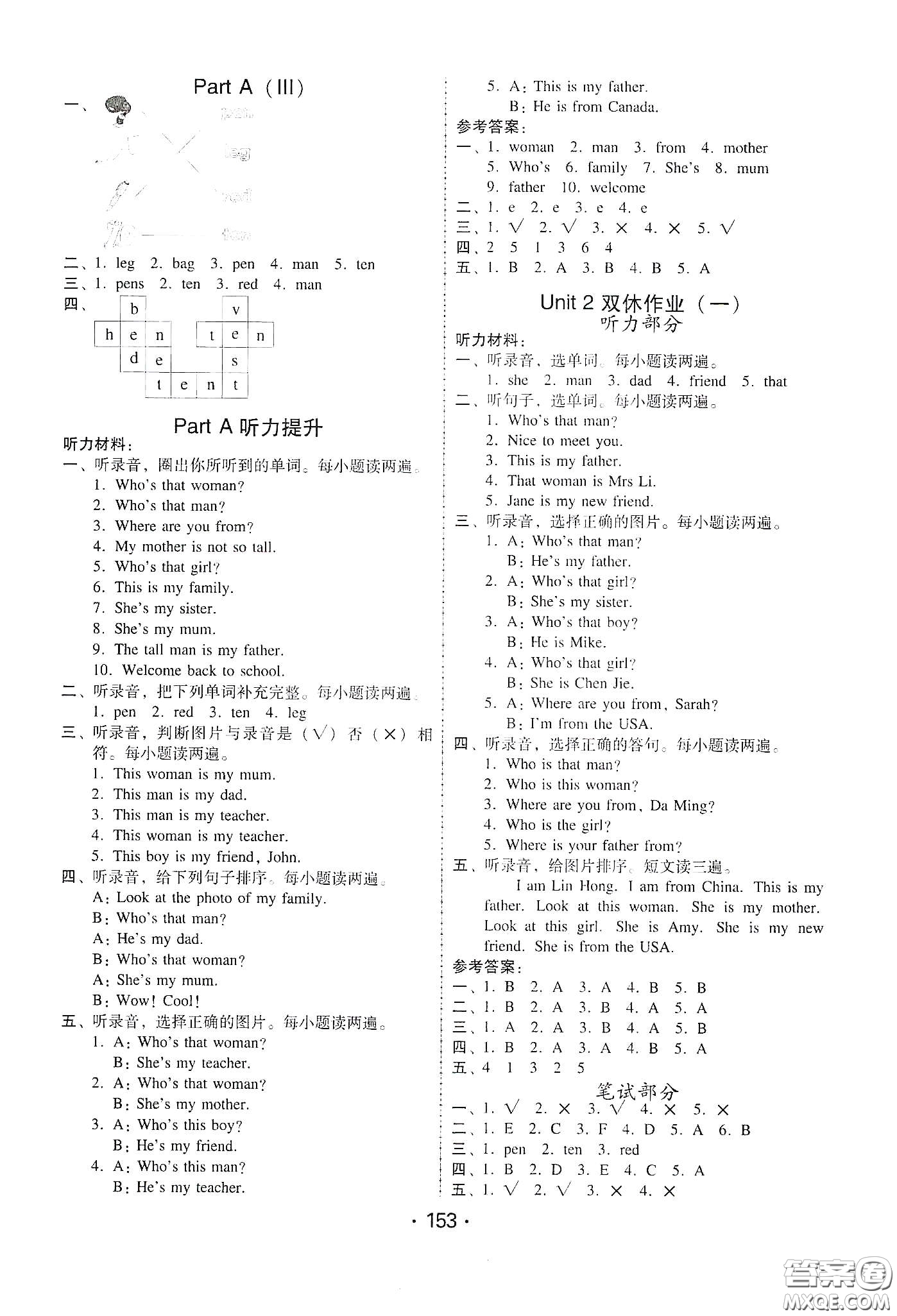 華翰文化2021教與學(xué)課時(shí)學(xué)練測(cè)三年級(jí)英語(yǔ)下冊(cè)人教版答案