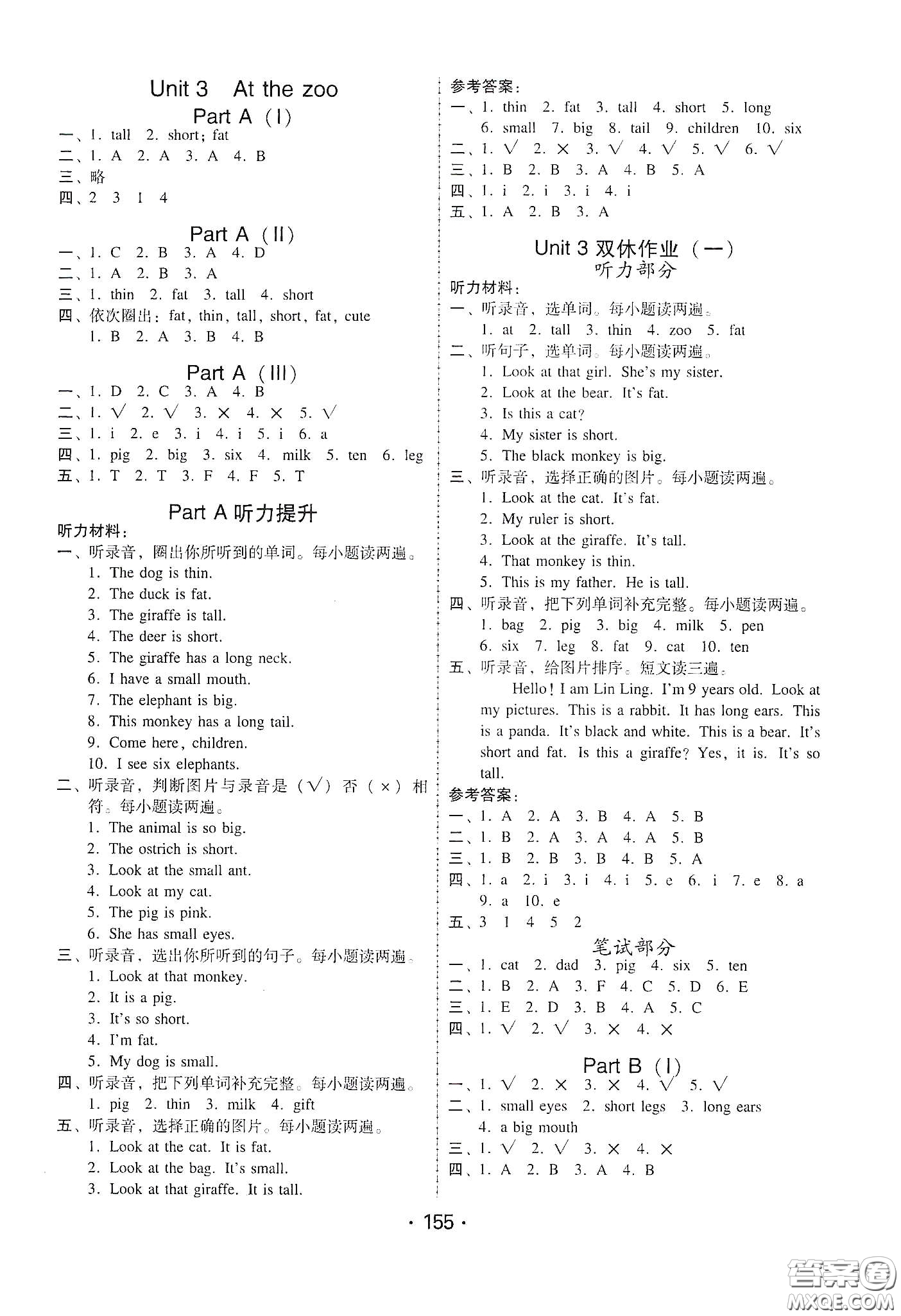 華翰文化2021教與學(xué)課時(shí)學(xué)練測(cè)三年級(jí)英語(yǔ)下冊(cè)人教版答案