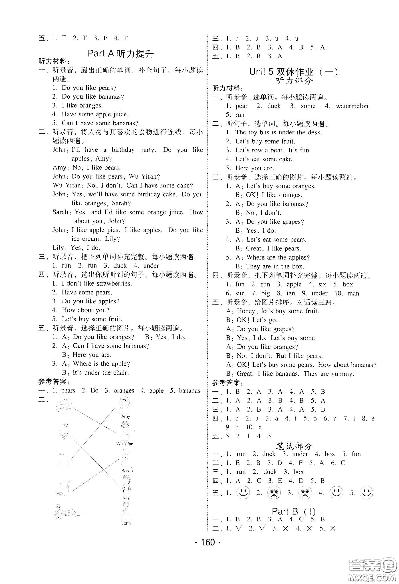 華翰文化2021教與學(xué)課時(shí)學(xué)練測(cè)三年級(jí)英語(yǔ)下冊(cè)人教版答案