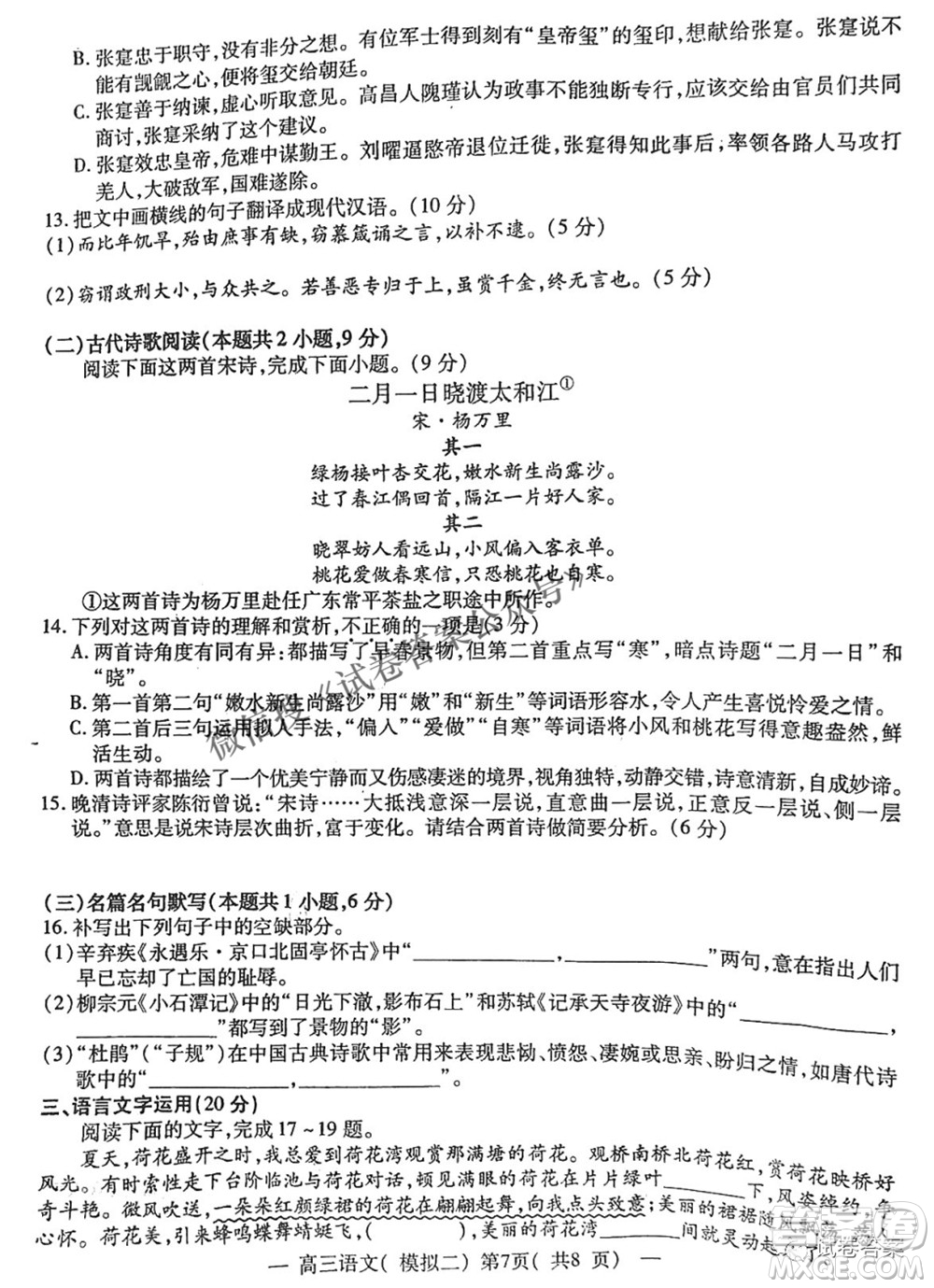 NCS20210607項目第二次模擬測試卷高三語文試題及答案