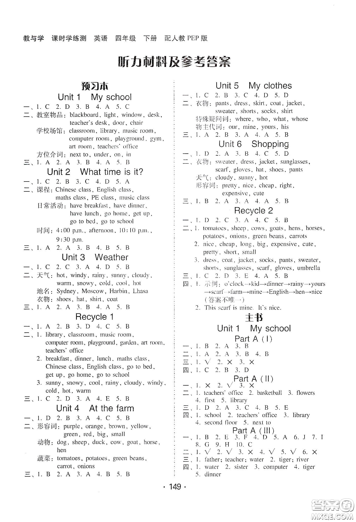 華翰文化2021教與學(xué)課時(shí)學(xué)練測(cè)四年級(jí)英語下冊(cè)人教版答案