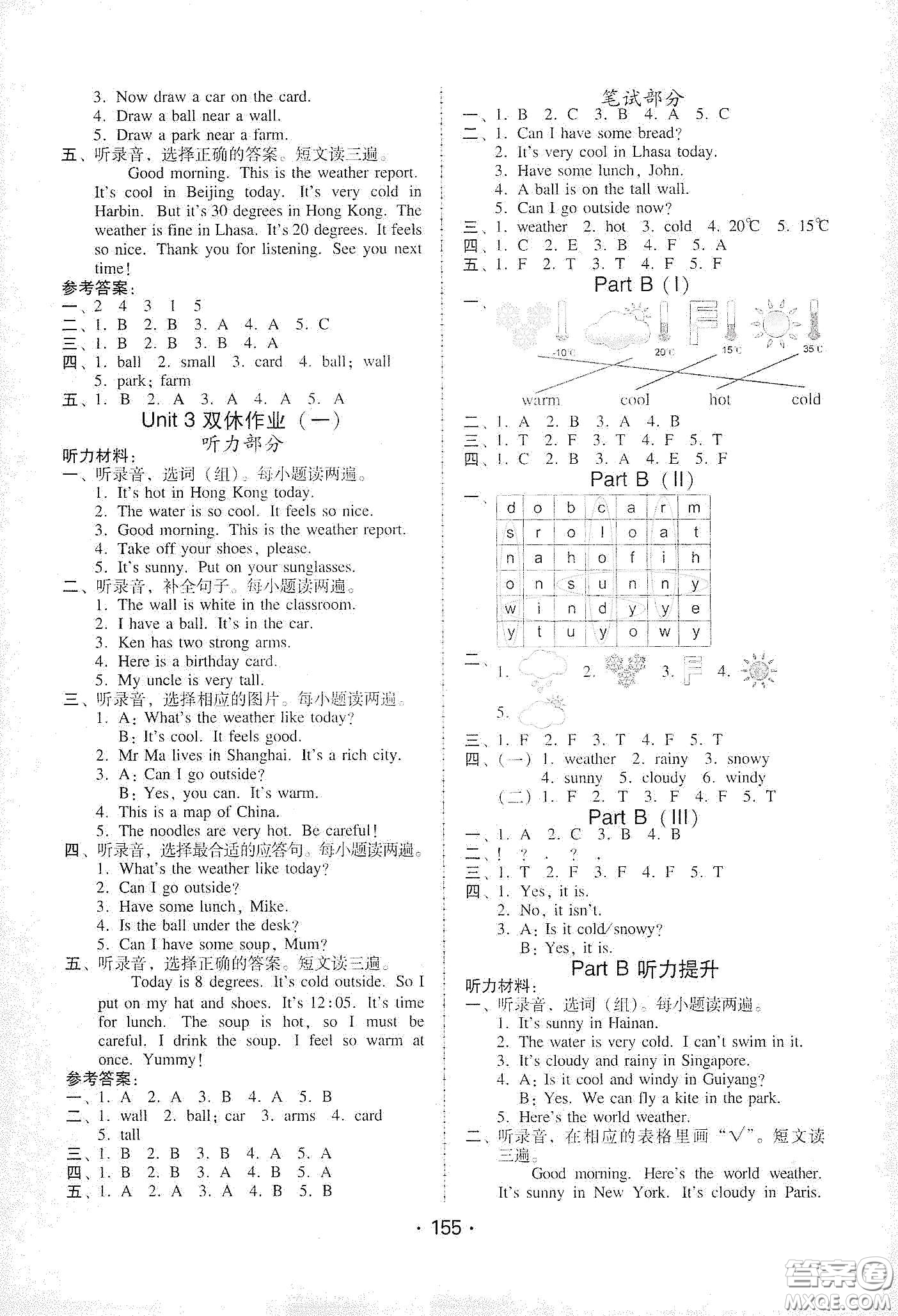 華翰文化2021教與學(xué)課時(shí)學(xué)練測(cè)四年級(jí)英語下冊(cè)人教版答案