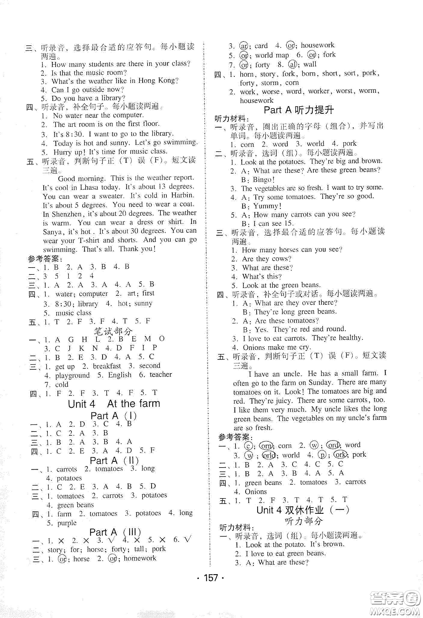 華翰文化2021教與學(xué)課時(shí)學(xué)練測(cè)四年級(jí)英語下冊(cè)人教版答案