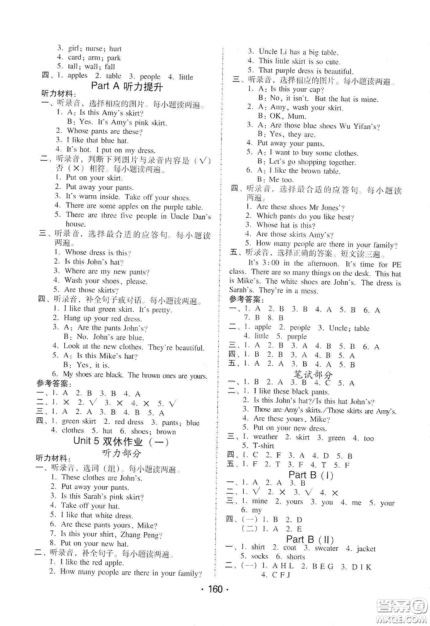 華翰文化2021教與學(xué)課時(shí)學(xué)練測(cè)四年級(jí)英語下冊(cè)人教版答案