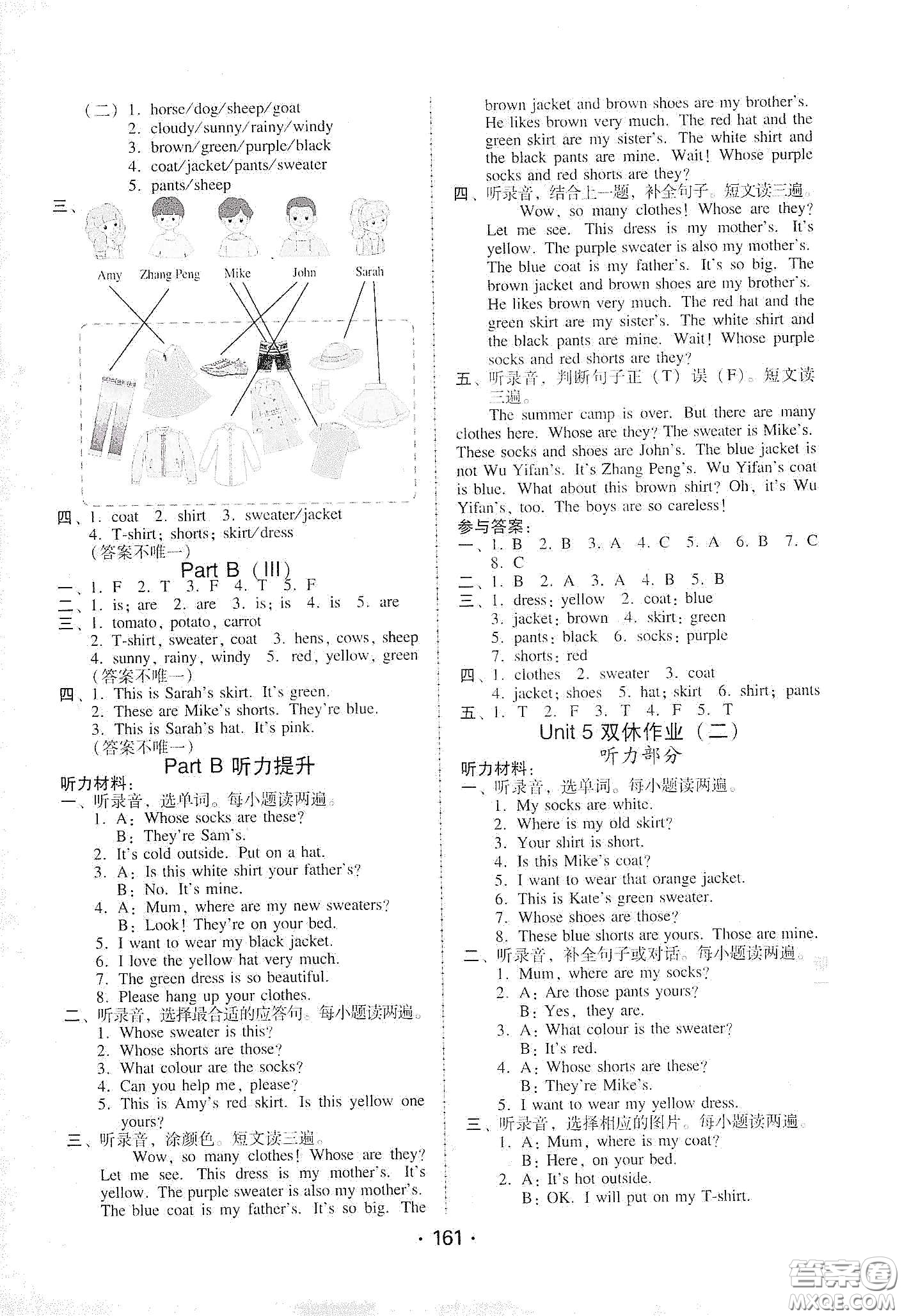 華翰文化2021教與學(xué)課時(shí)學(xué)練測(cè)四年級(jí)英語下冊(cè)人教版答案