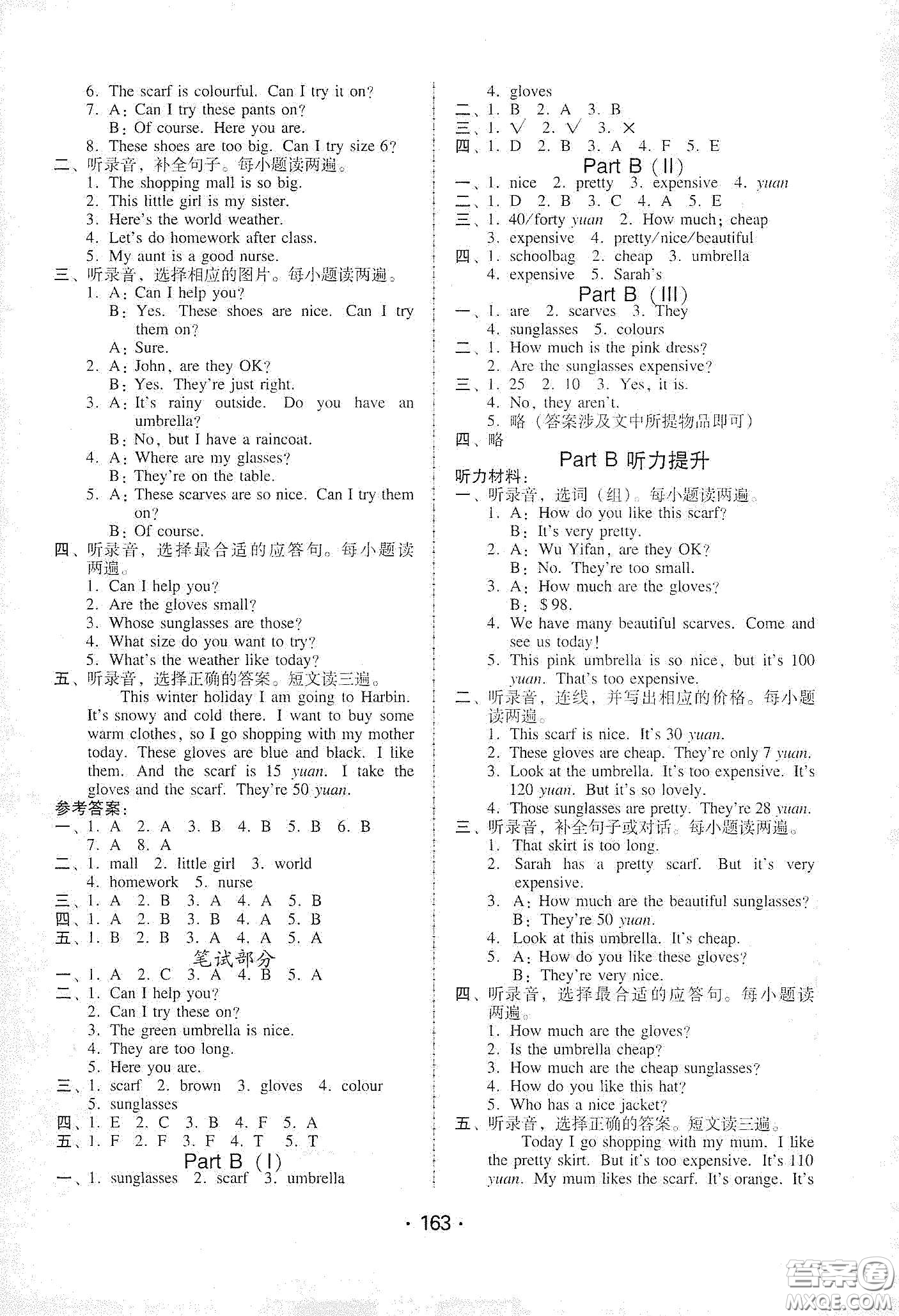 華翰文化2021教與學(xué)課時(shí)學(xué)練測(cè)四年級(jí)英語下冊(cè)人教版答案