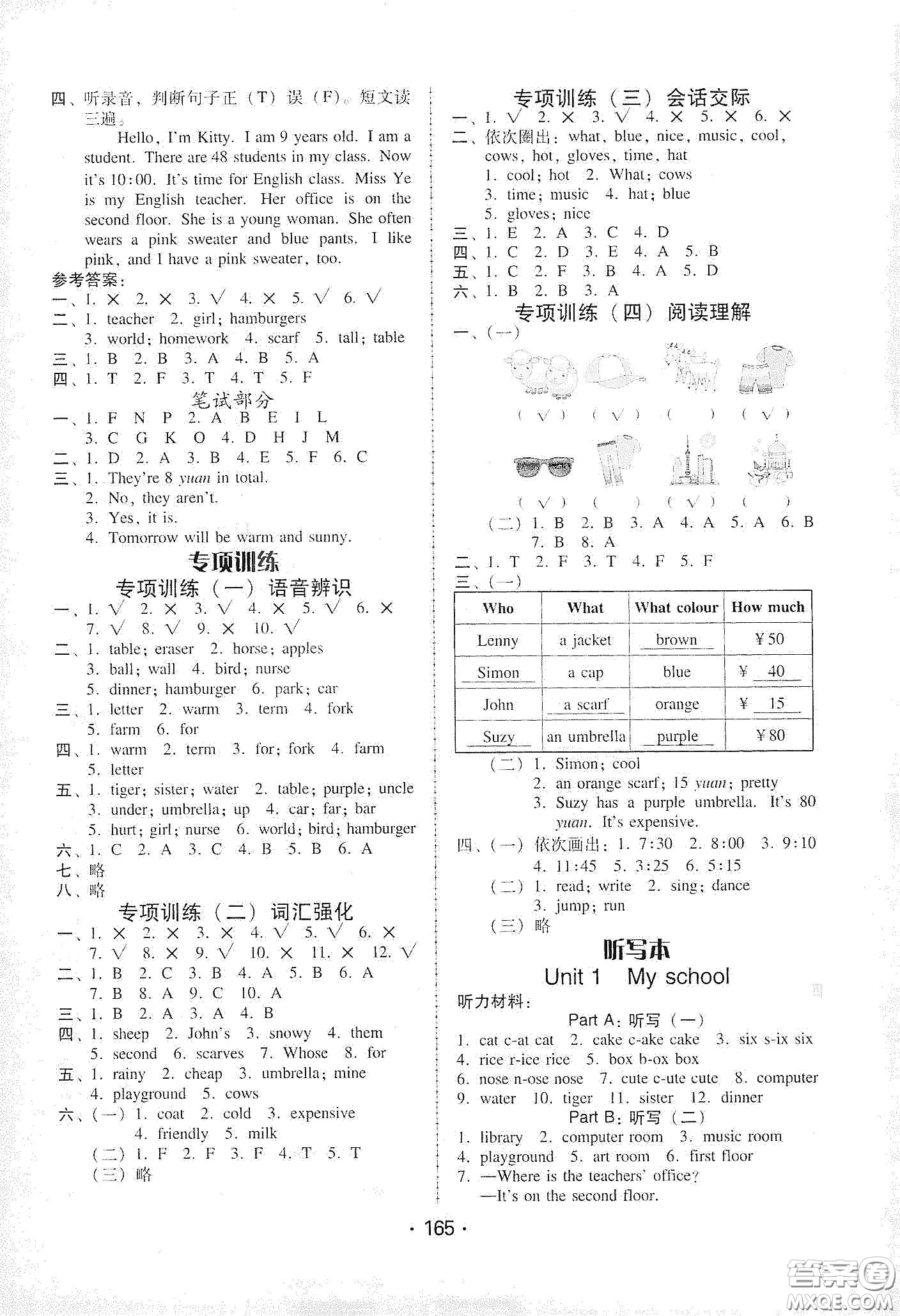 華翰文化2021教與學(xué)課時(shí)學(xué)練測(cè)四年級(jí)英語下冊(cè)人教版答案