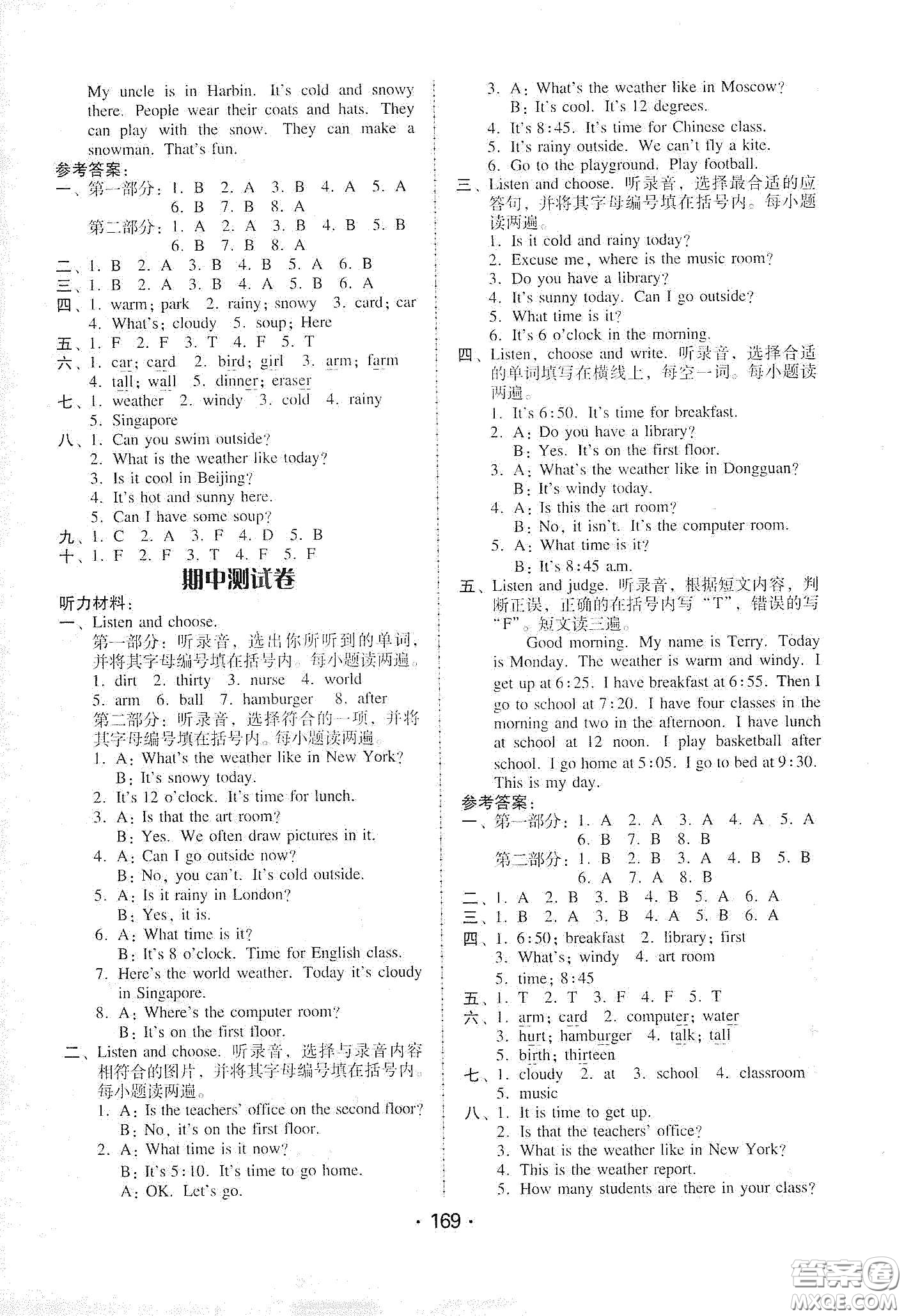 華翰文化2021教與學(xué)課時(shí)學(xué)練測(cè)四年級(jí)英語下冊(cè)人教版答案