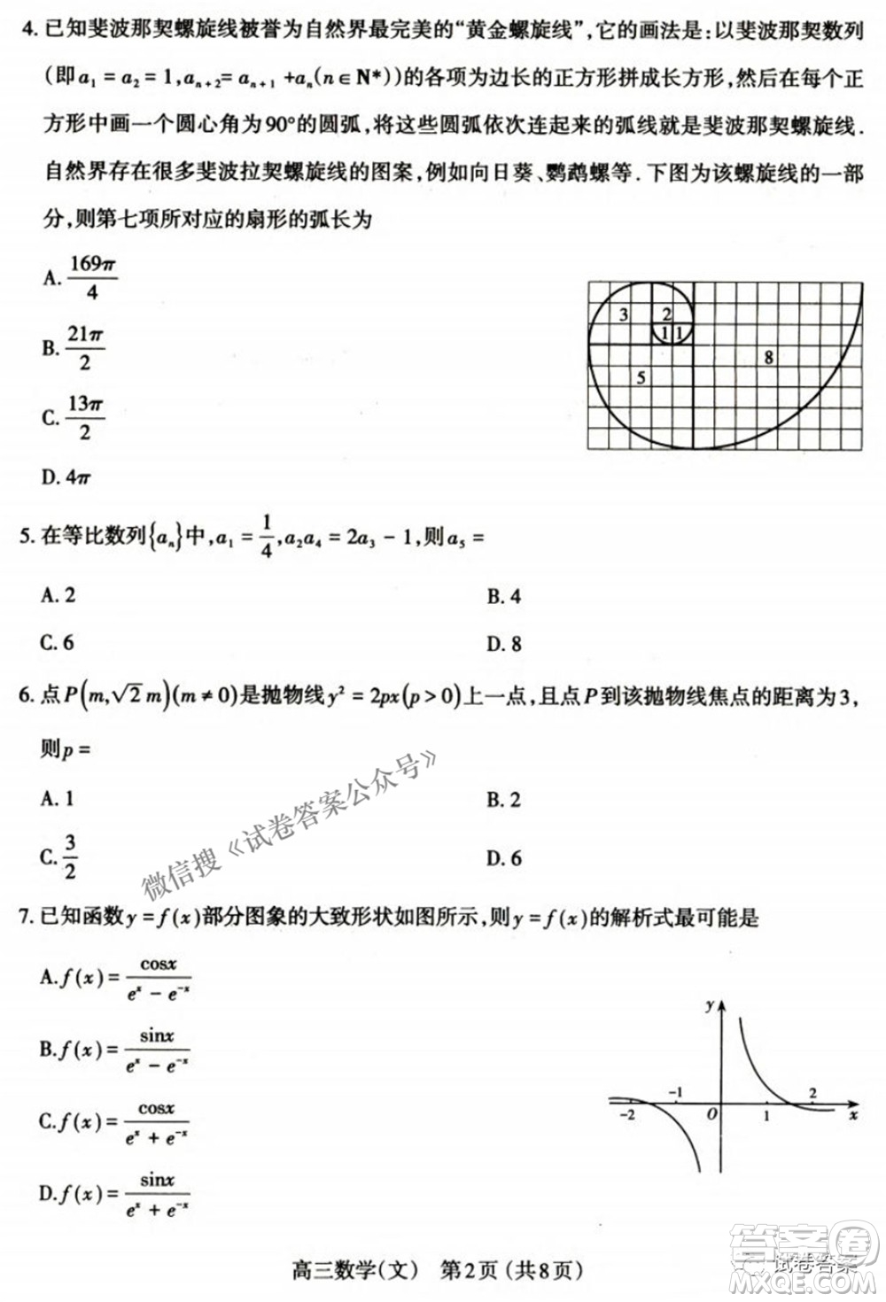 太原市2021年高三年級(jí)模擬考試二文科數(shù)學(xué)試卷及答案