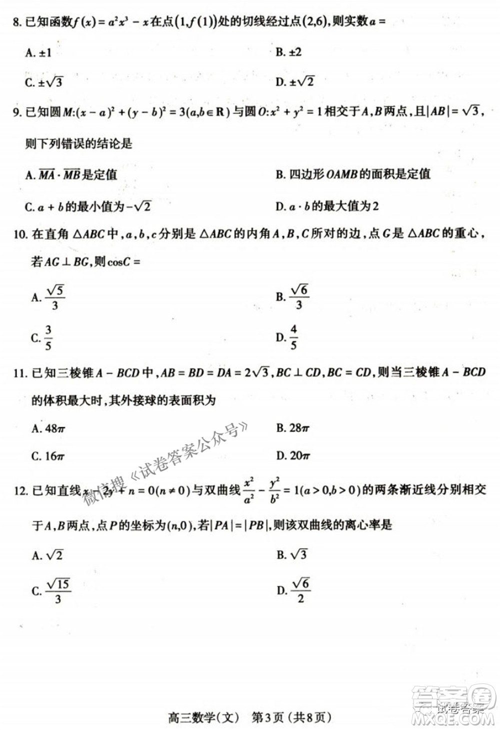 太原市2021年高三年級(jí)模擬考試二文科數(shù)學(xué)試卷及答案