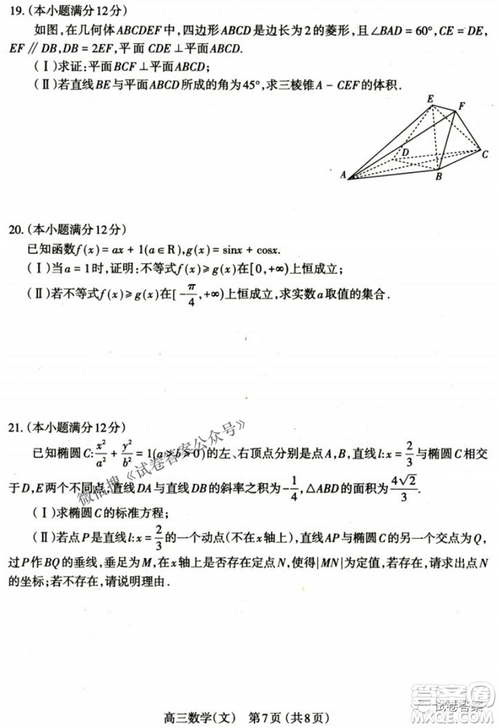 太原市2021年高三年級(jí)模擬考試二文科數(shù)學(xué)試卷及答案