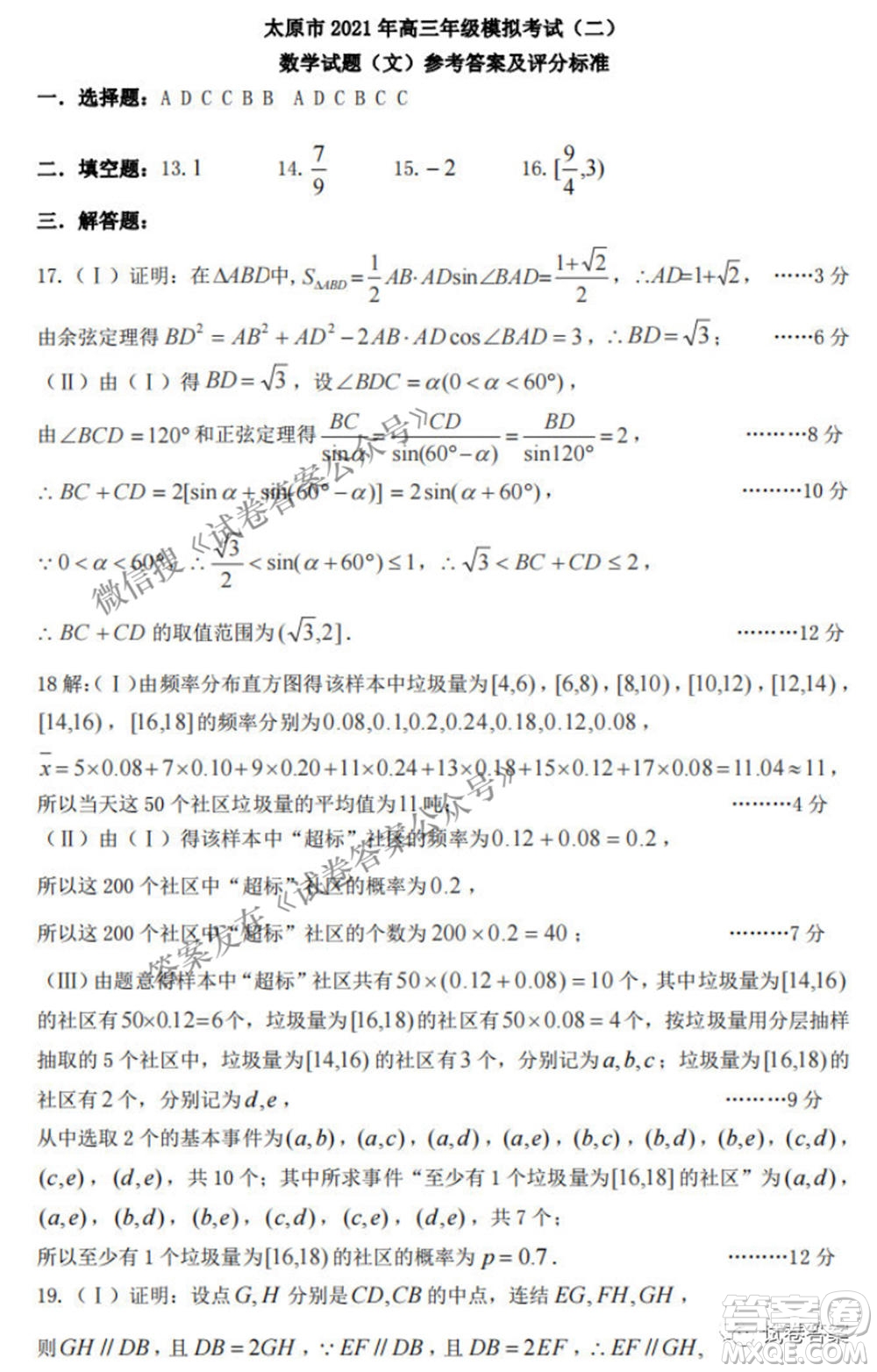 太原市2021年高三年級(jí)模擬考試二文科數(shù)學(xué)試卷及答案