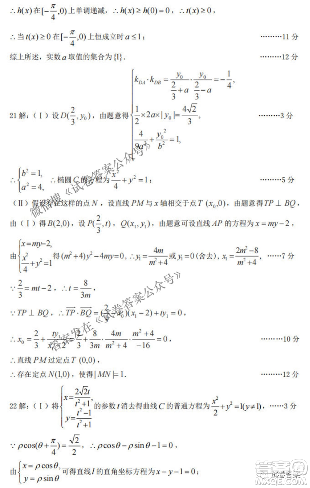 太原市2021年高三年級(jí)模擬考試二文科數(shù)學(xué)試卷及答案