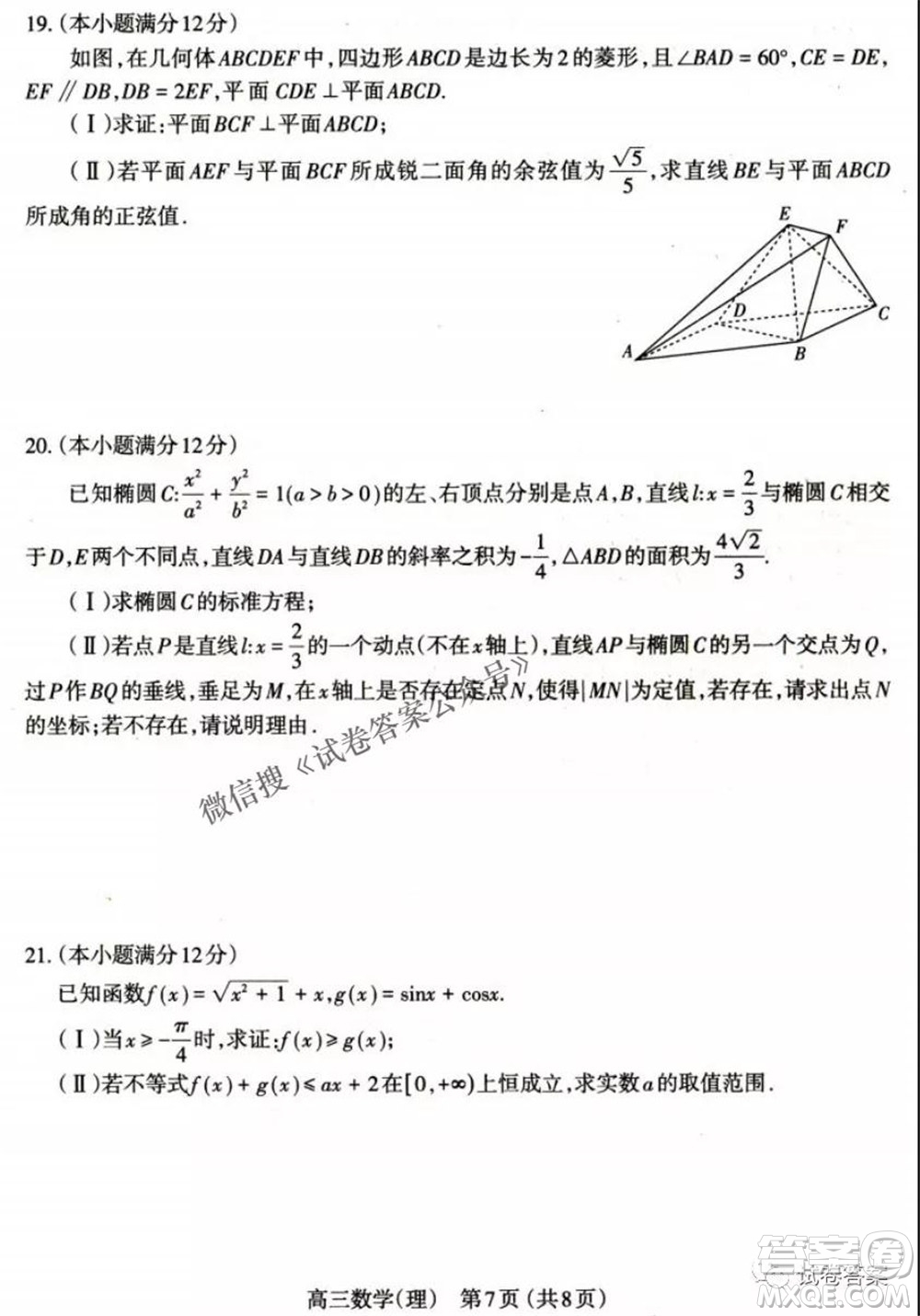 太原市2021年高三年級模擬考試二理科數學試卷及答案