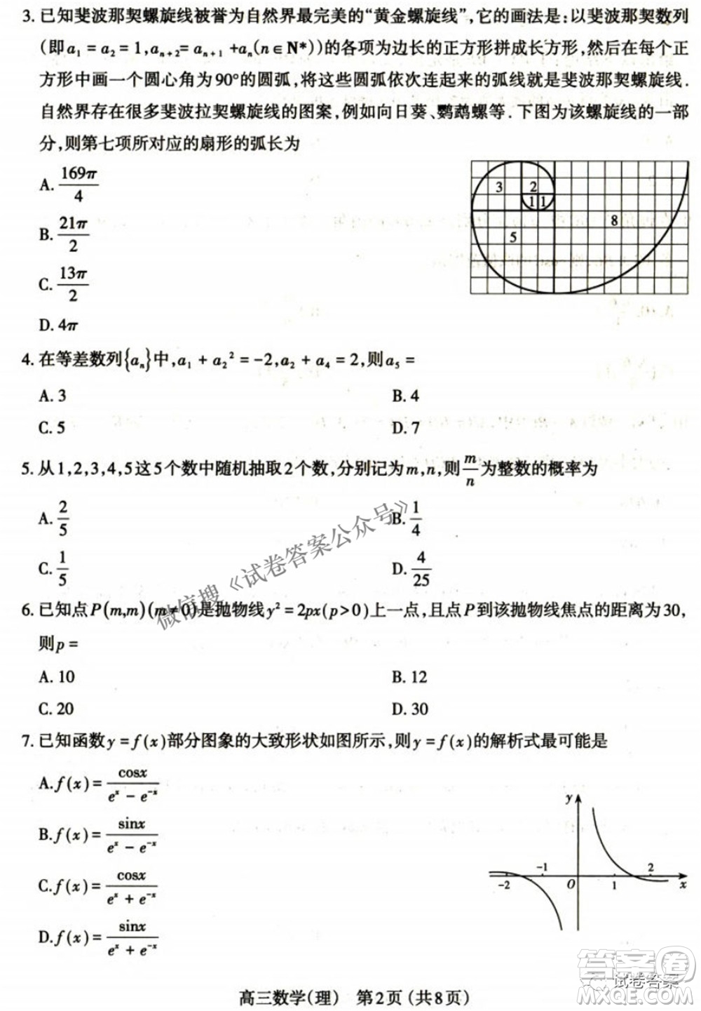 太原市2021年高三年級模擬考試二理科數學試卷及答案