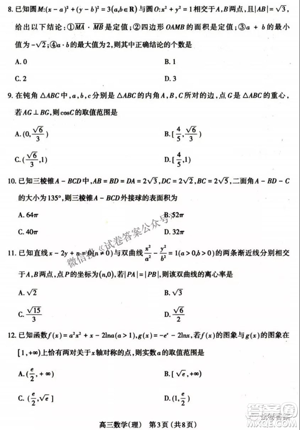 太原市2021年高三年級模擬考試二理科數學試卷及答案