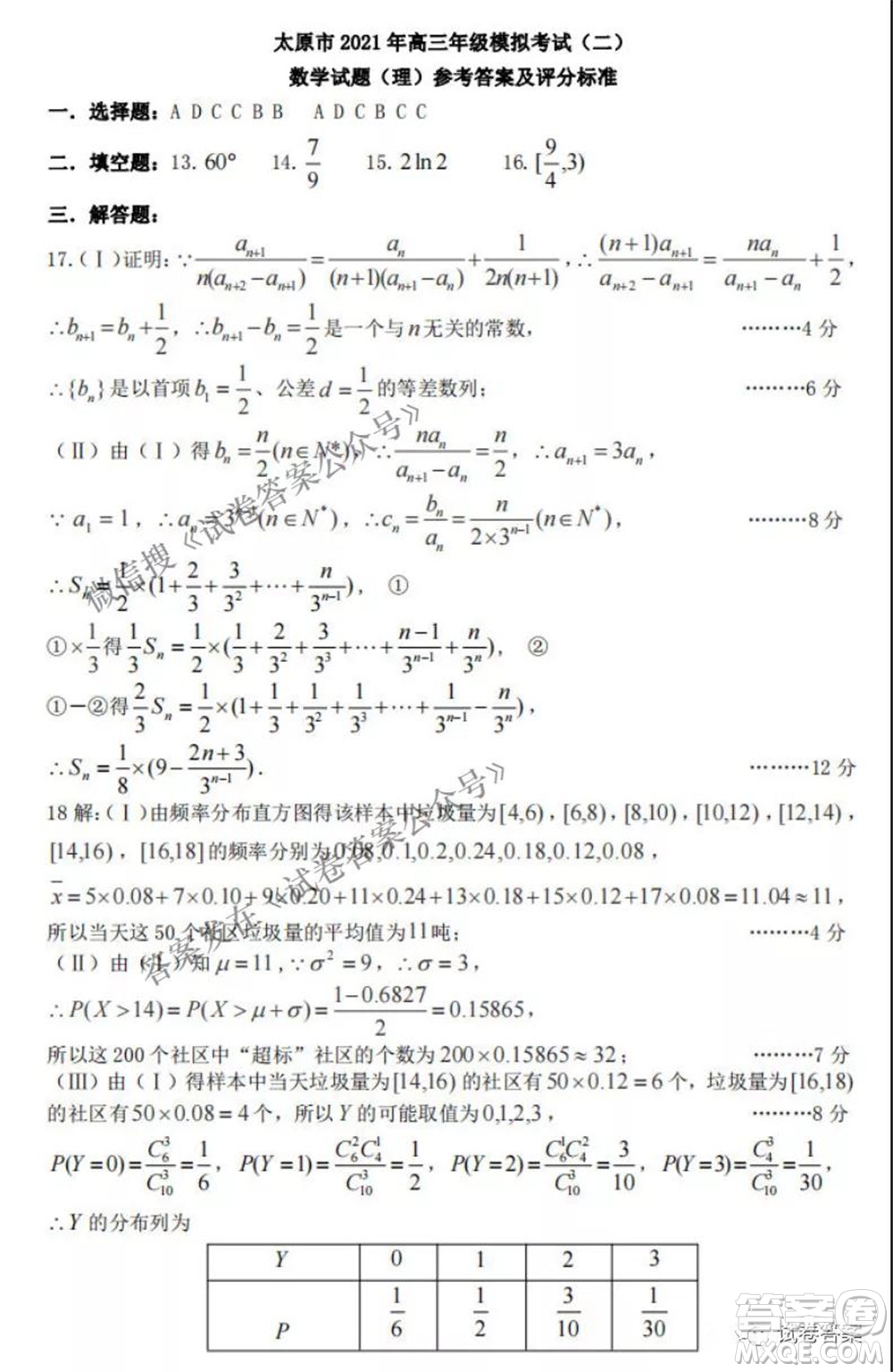 太原市2021年高三年級模擬考試二理科數學試卷及答案