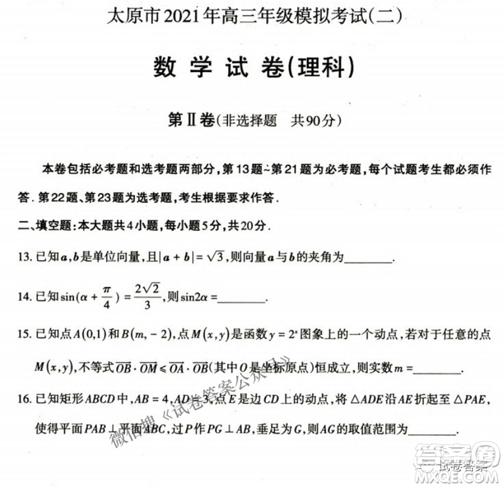 太原市2021年高三年級模擬考試二理科數學試卷及答案