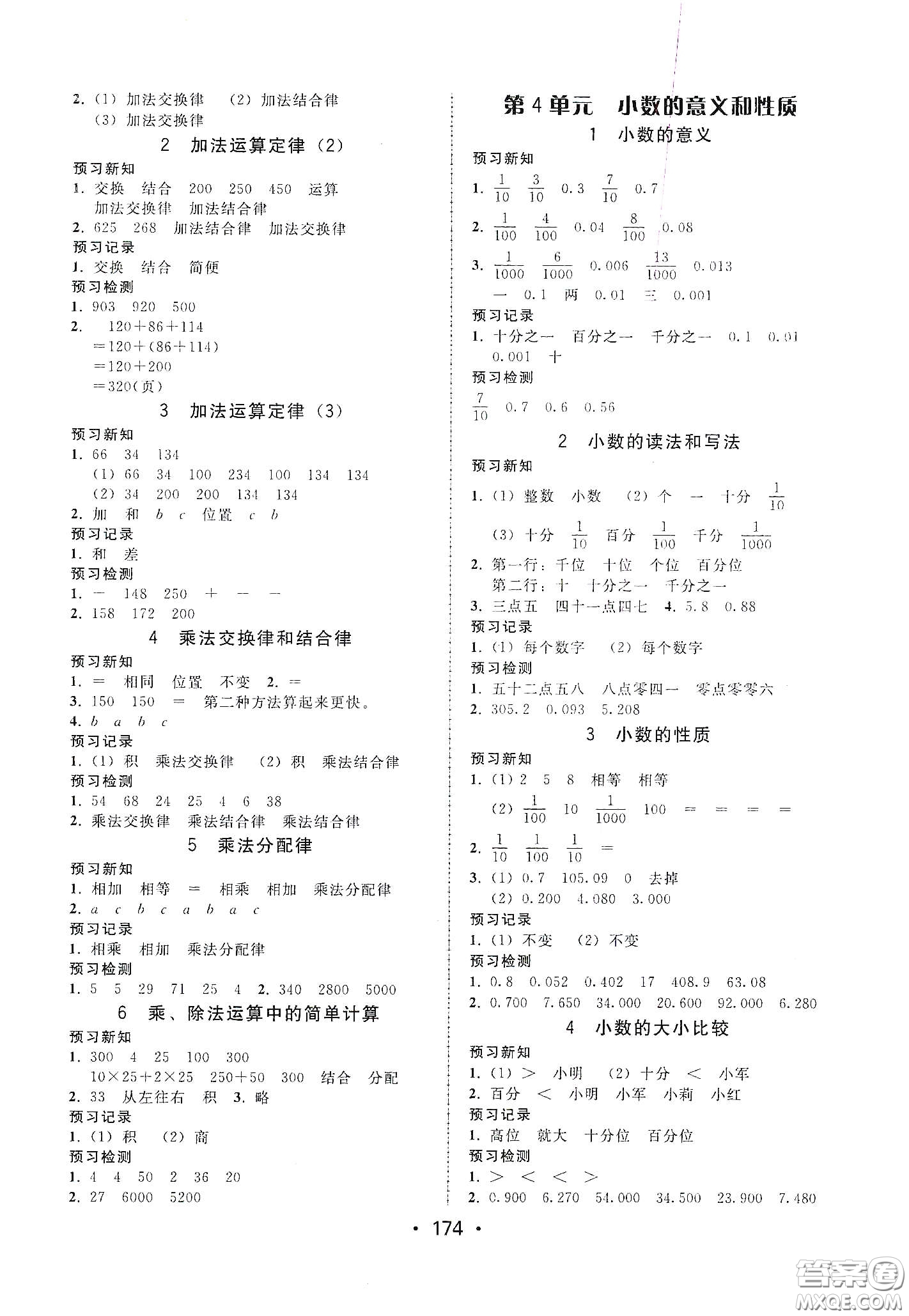 華翰文化2021教與學(xué)課時(shí)學(xué)練測(cè)四年級(jí)數(shù)學(xué)下冊(cè)人教版答案