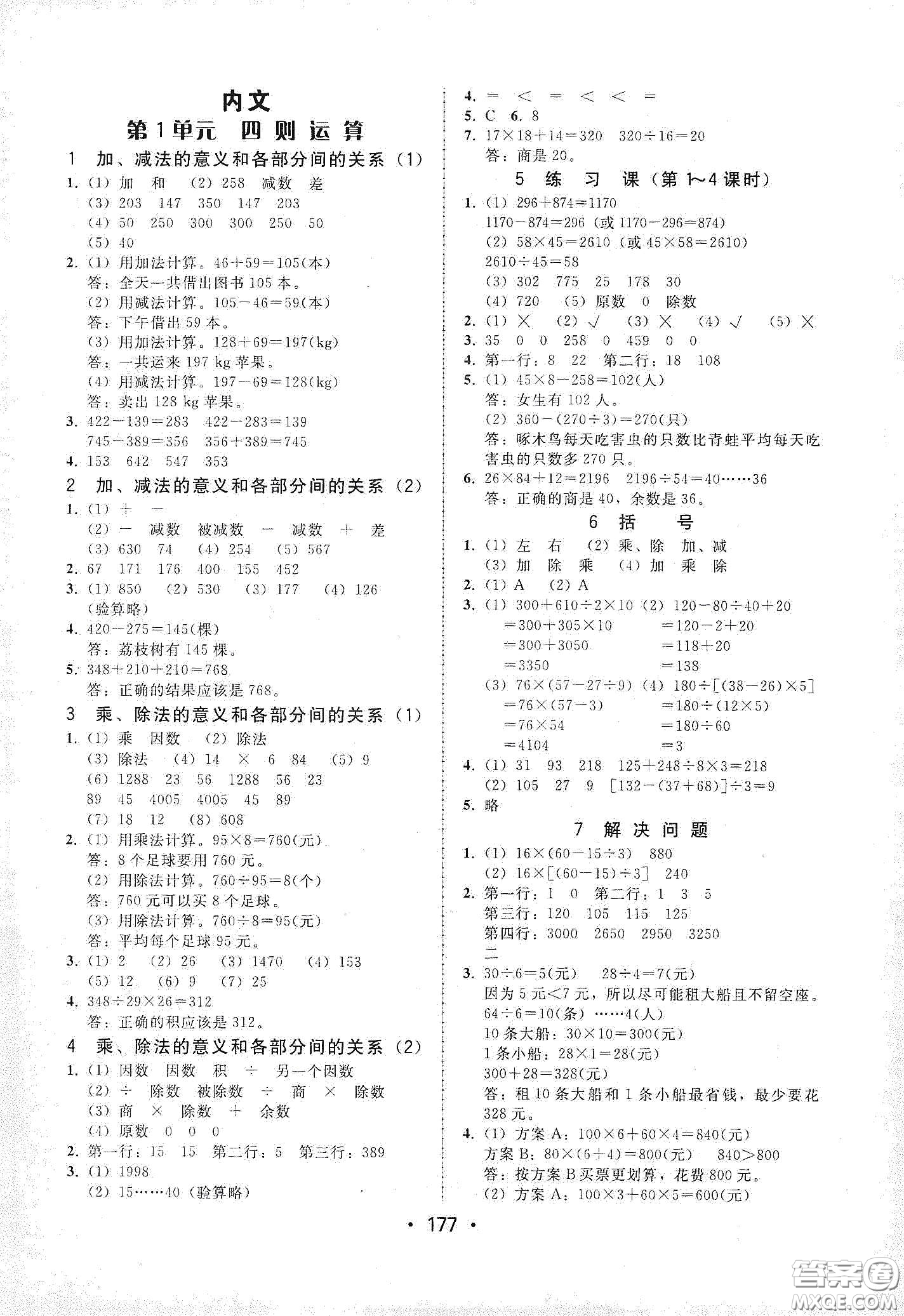 華翰文化2021教與學(xué)課時(shí)學(xué)練測(cè)四年級(jí)數(shù)學(xué)下冊(cè)人教版答案