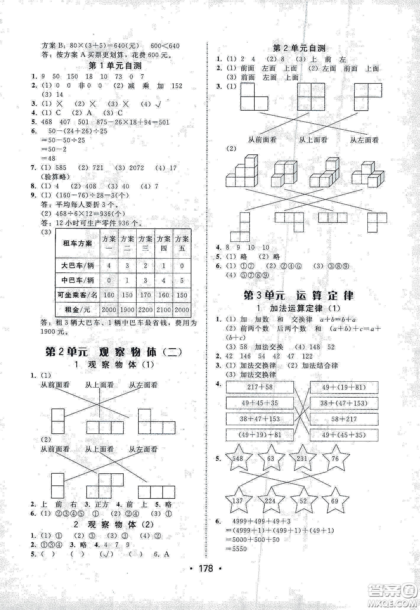 華翰文化2021教與學(xué)課時(shí)學(xué)練測(cè)四年級(jí)數(shù)學(xué)下冊(cè)人教版答案