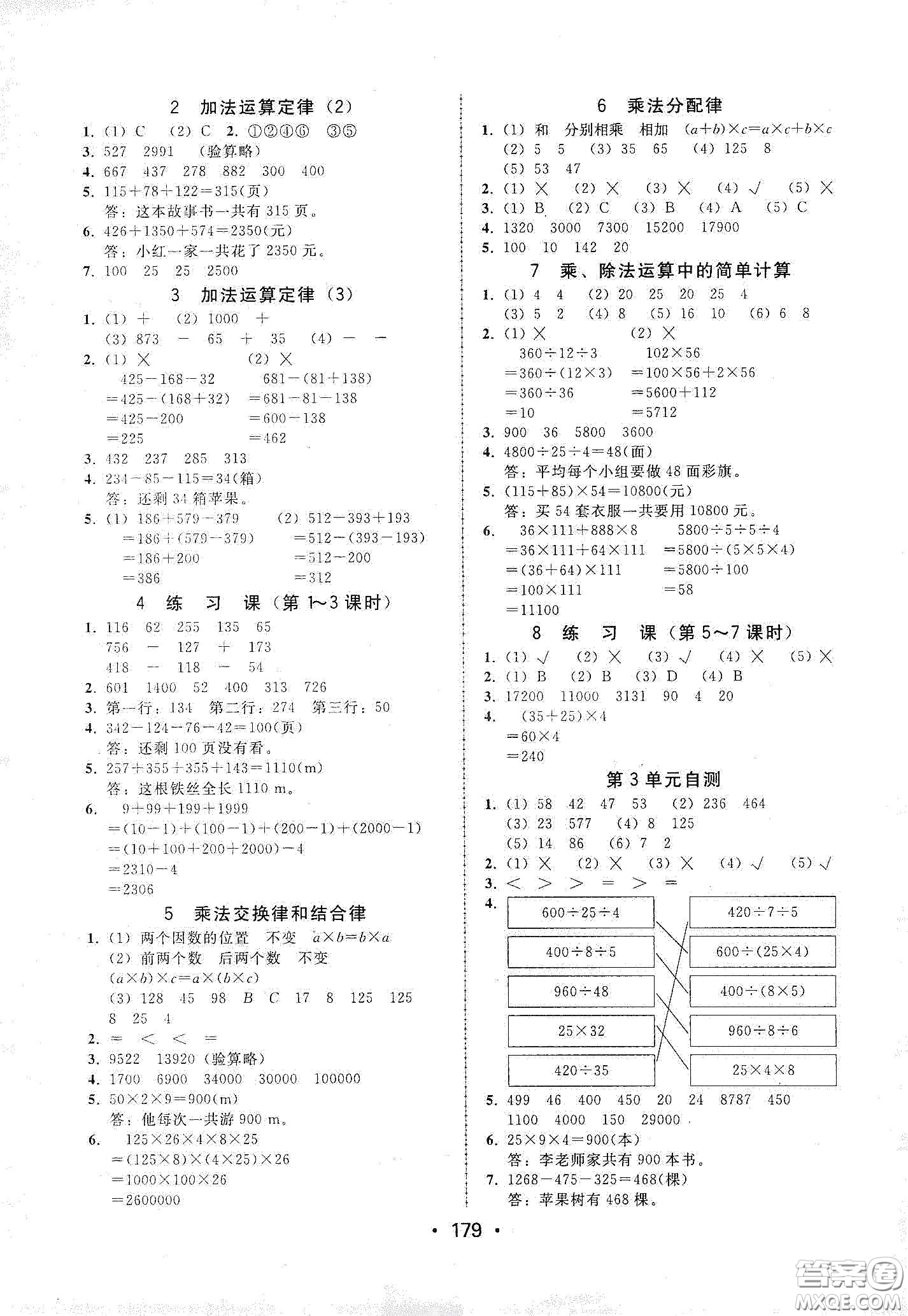 華翰文化2021教與學(xué)課時(shí)學(xué)練測(cè)四年級(jí)數(shù)學(xué)下冊(cè)人教版答案