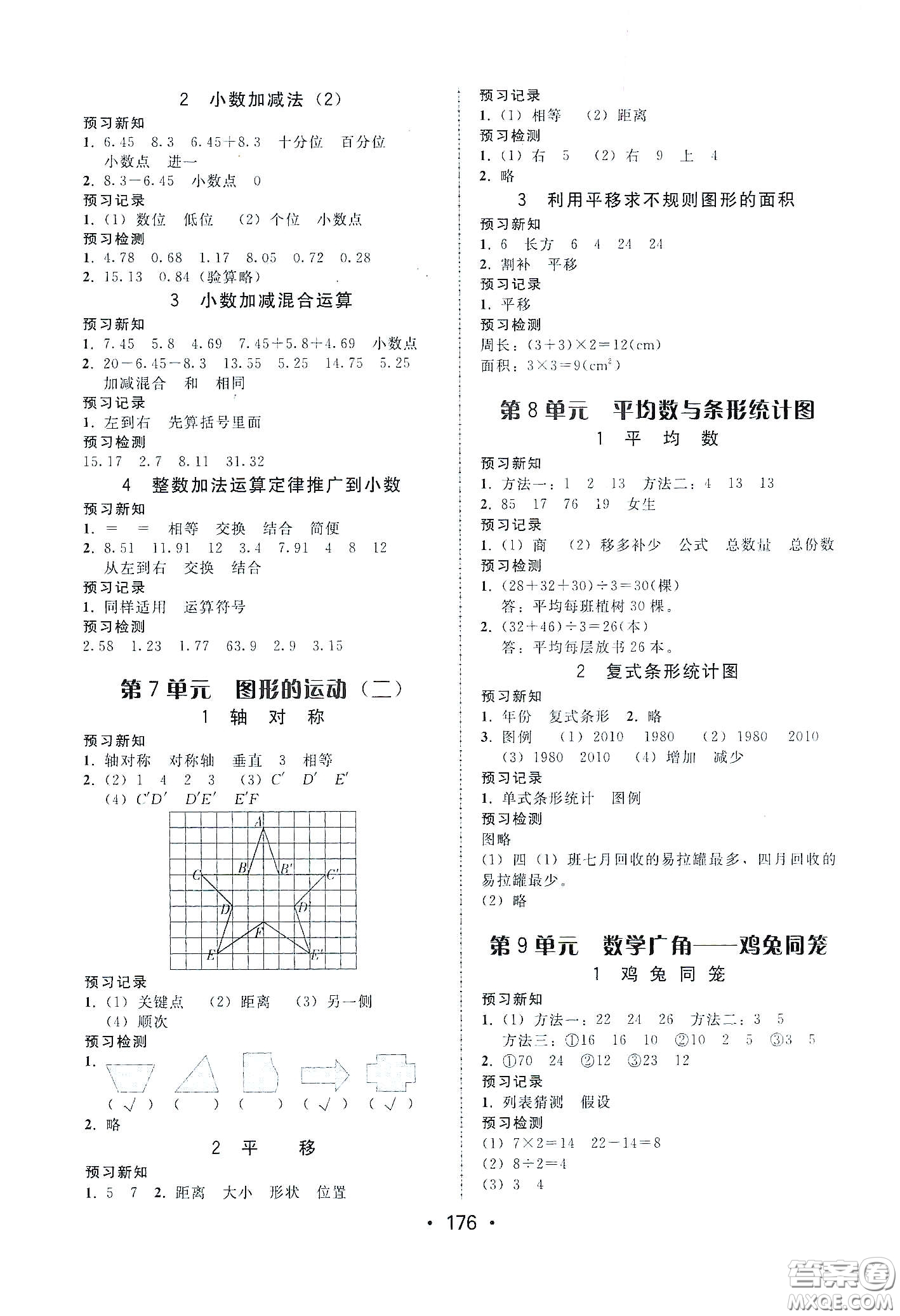 華翰文化2021教與學(xué)課時(shí)學(xué)練測(cè)四年級(jí)數(shù)學(xué)下冊(cè)人教版答案