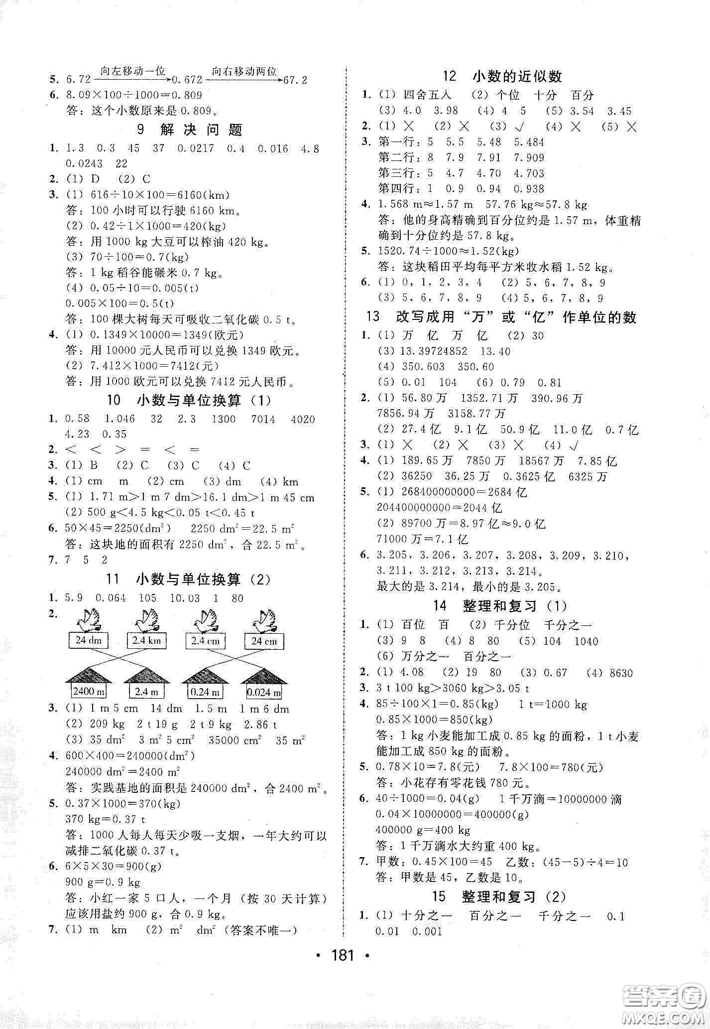 華翰文化2021教與學(xué)課時(shí)學(xué)練測(cè)四年級(jí)數(shù)學(xué)下冊(cè)人教版答案