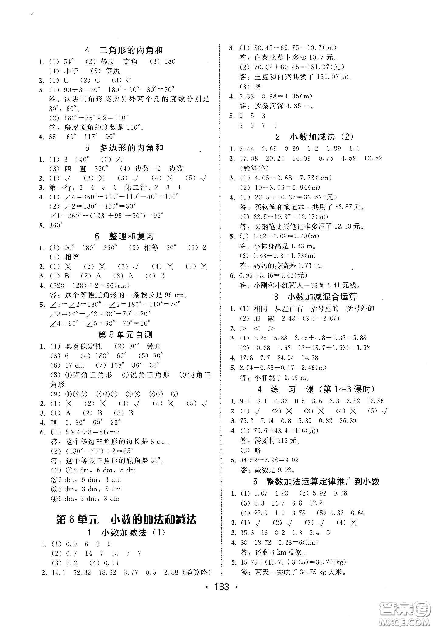 華翰文化2021教與學(xué)課時(shí)學(xué)練測(cè)四年級(jí)數(shù)學(xué)下冊(cè)人教版答案