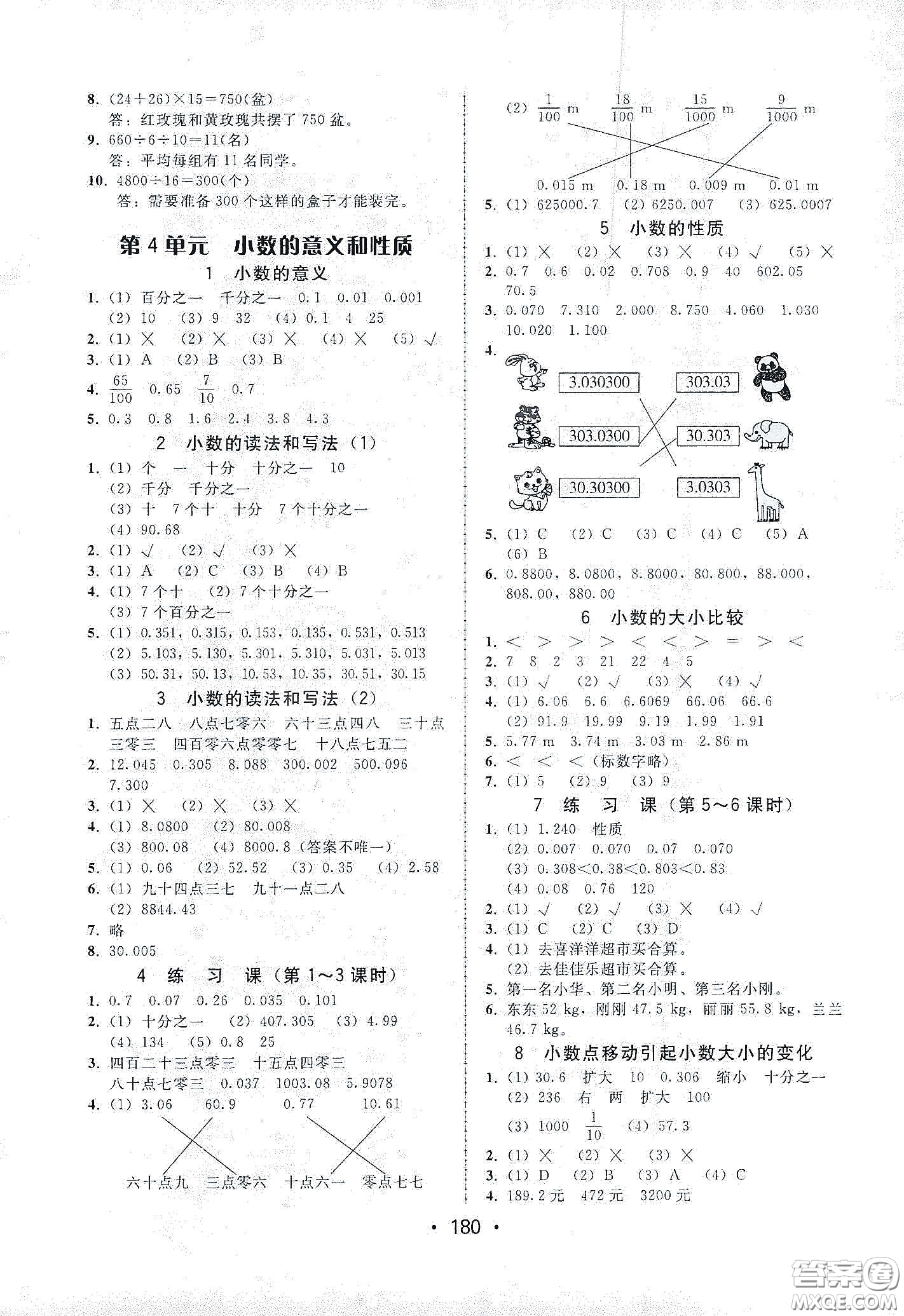 華翰文化2021教與學(xué)課時(shí)學(xué)練測(cè)四年級(jí)數(shù)學(xué)下冊(cè)人教版答案