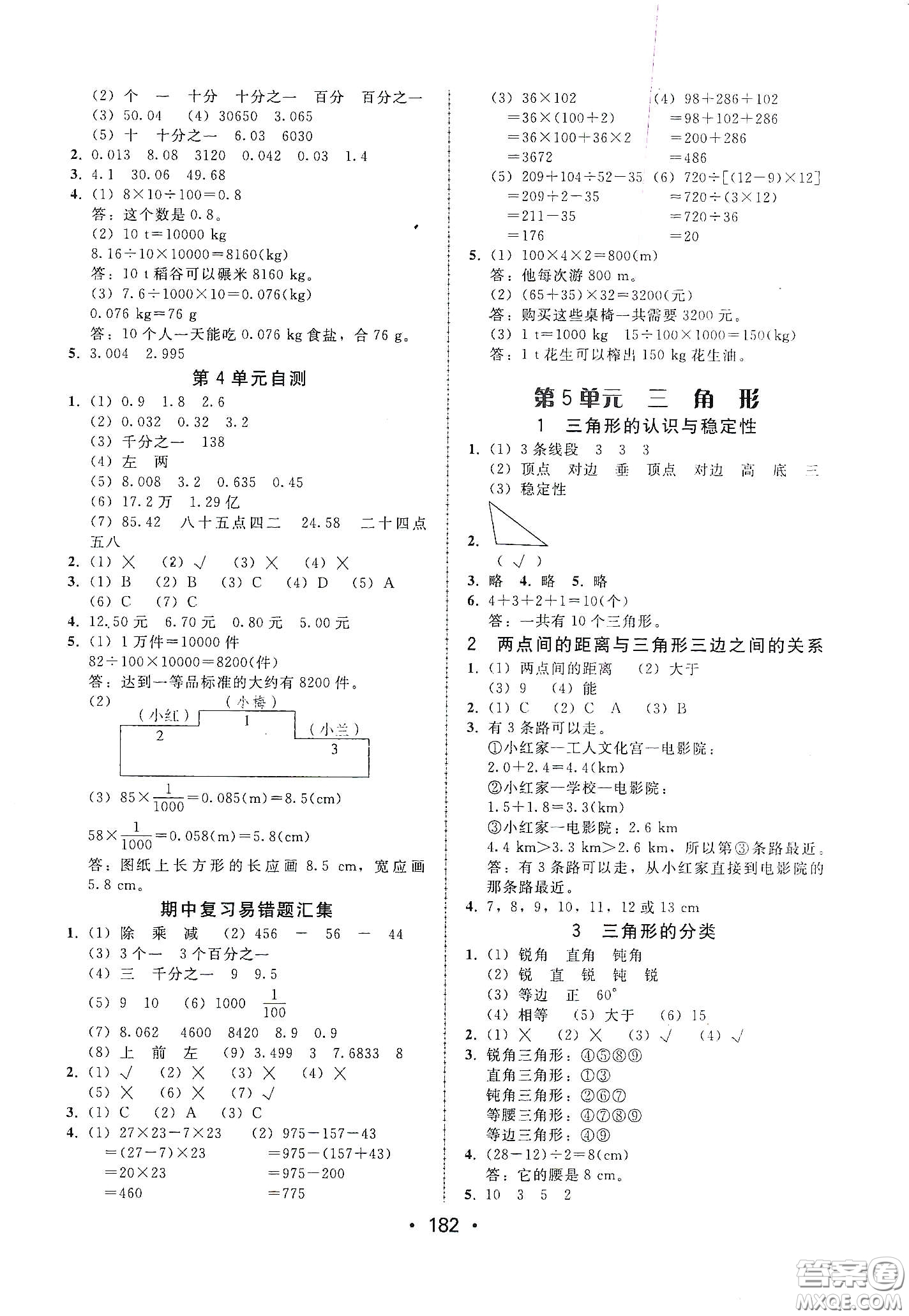 華翰文化2021教與學(xué)課時(shí)學(xué)練測(cè)四年級(jí)數(shù)學(xué)下冊(cè)人教版答案