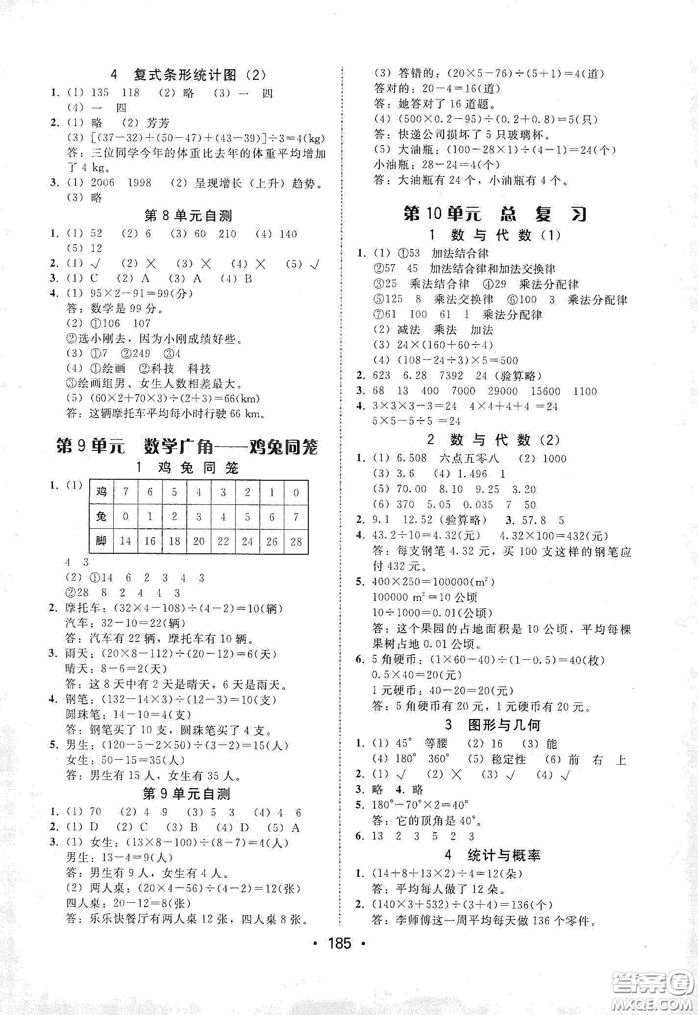 華翰文化2021教與學(xué)課時(shí)學(xué)練測(cè)四年級(jí)數(shù)學(xué)下冊(cè)人教版答案