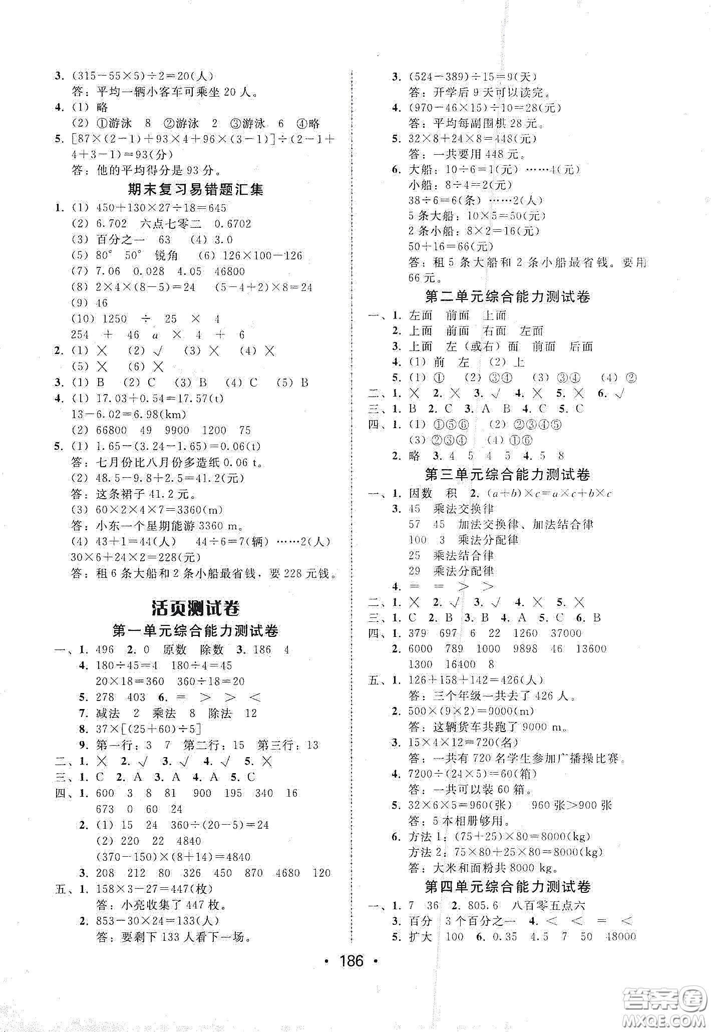 華翰文化2021教與學(xué)課時(shí)學(xué)練測(cè)四年級(jí)數(shù)學(xué)下冊(cè)人教版答案